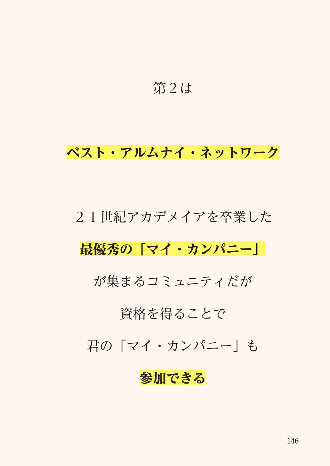 Page 147（147ページ目）