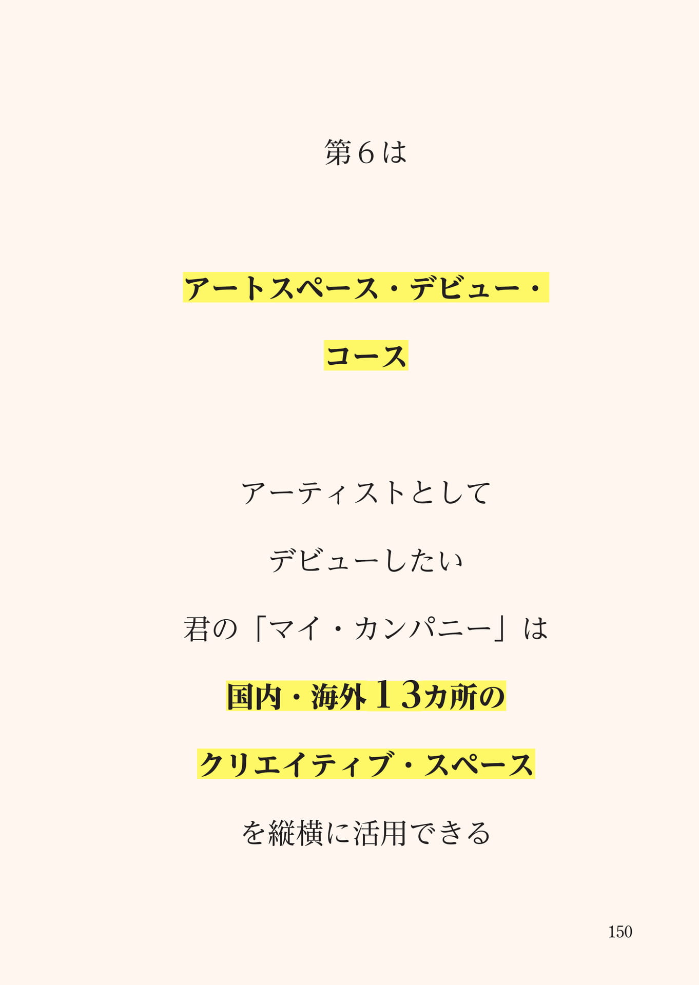 Page 151（151ページ目）