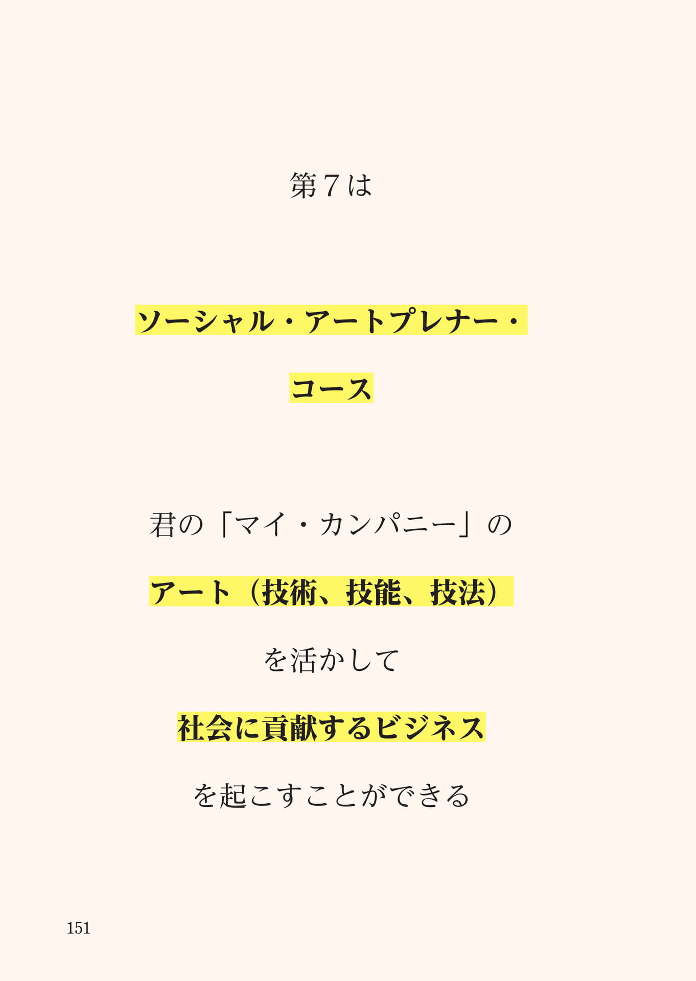 Page 152（152ページ目）