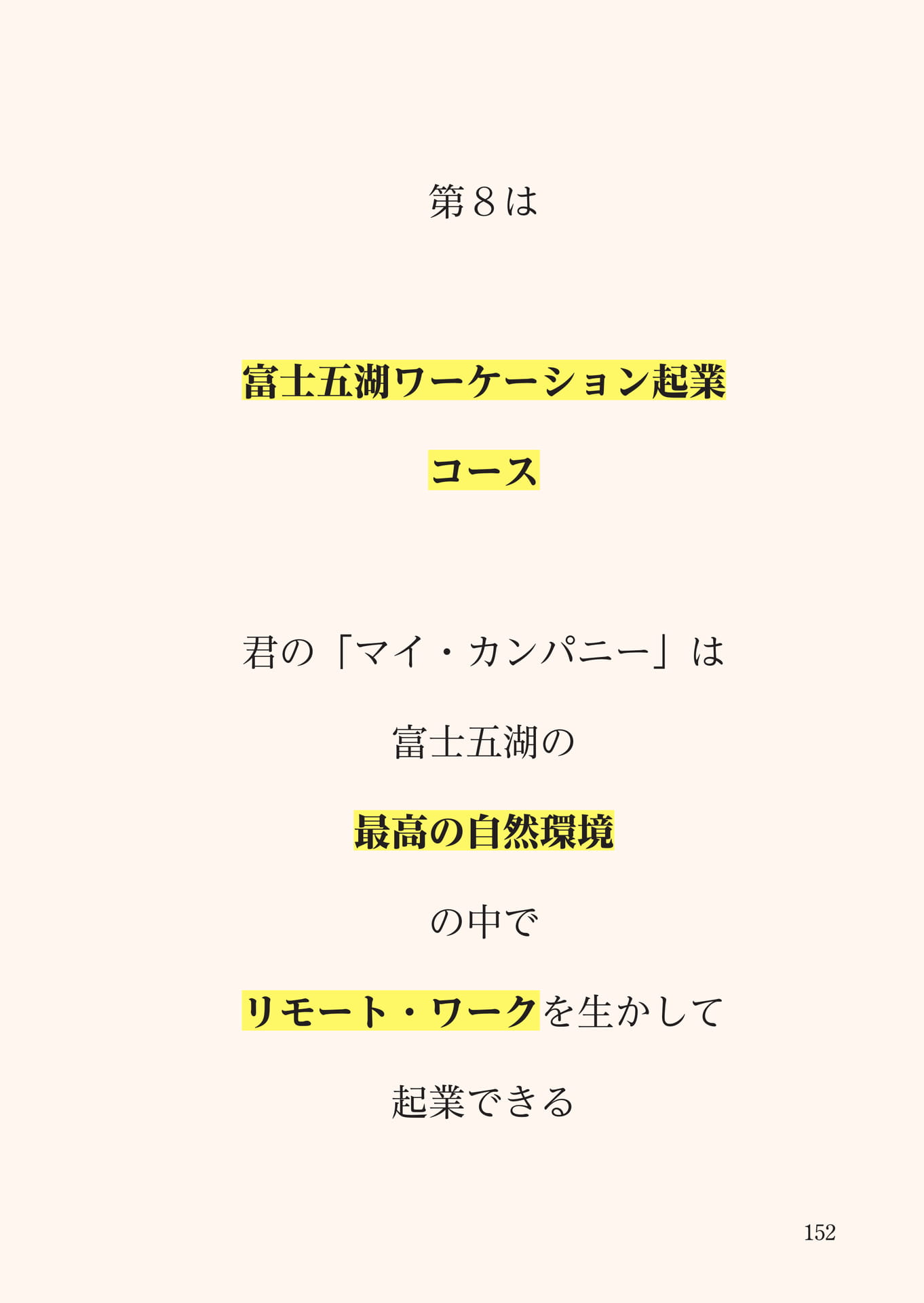 Page 153（153ページ目）