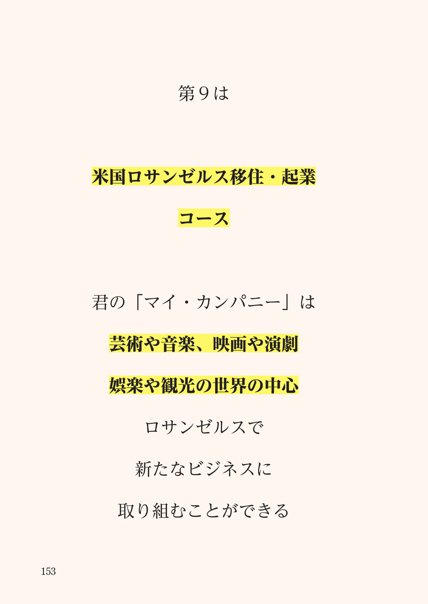 Page 154（154ページ目）