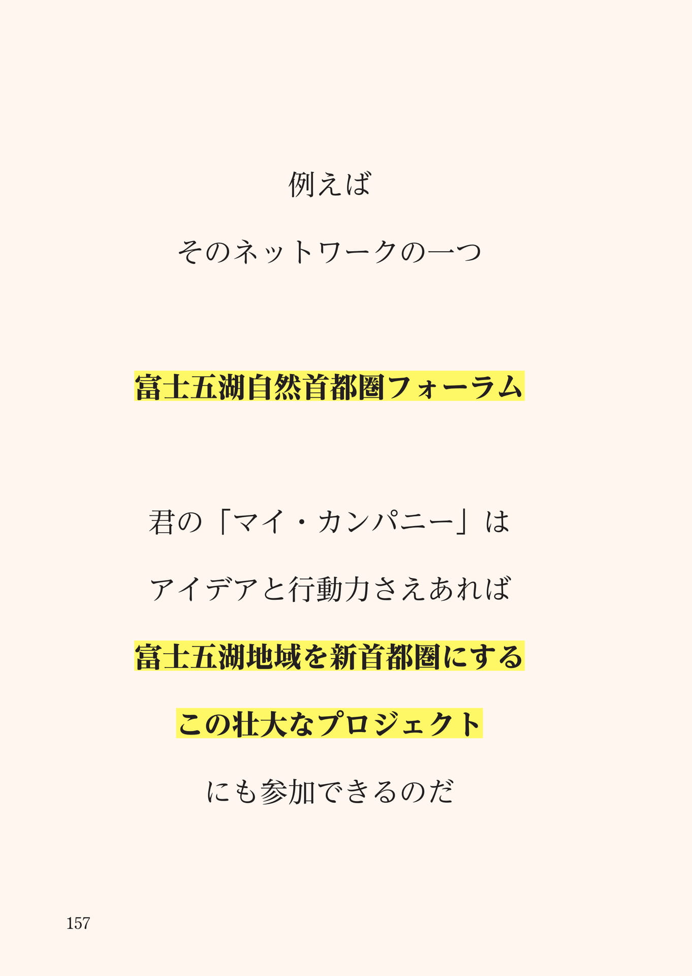 Page 158（158ページ目）