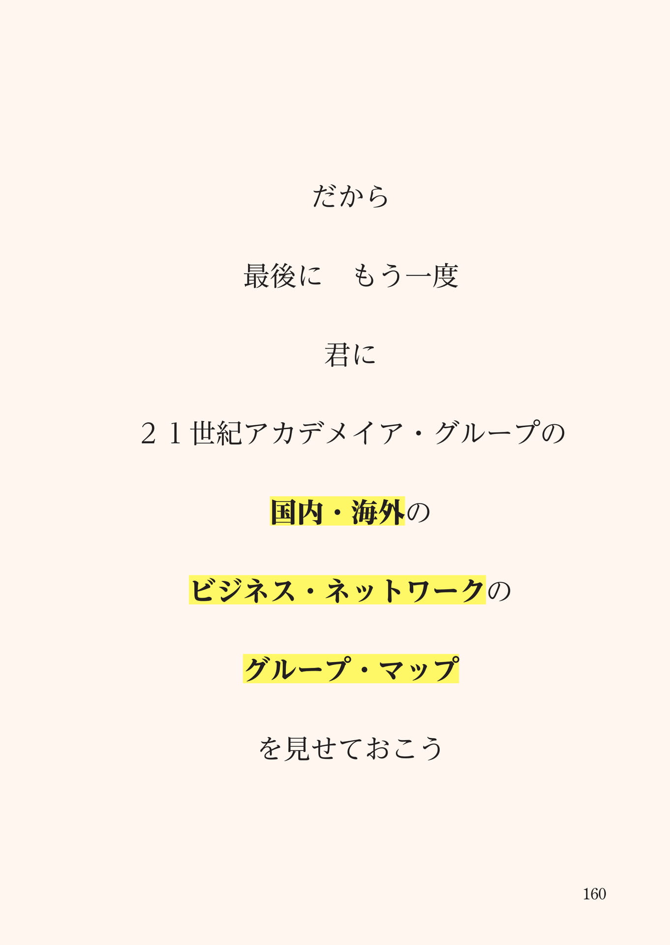 Page 161（161ページ目）