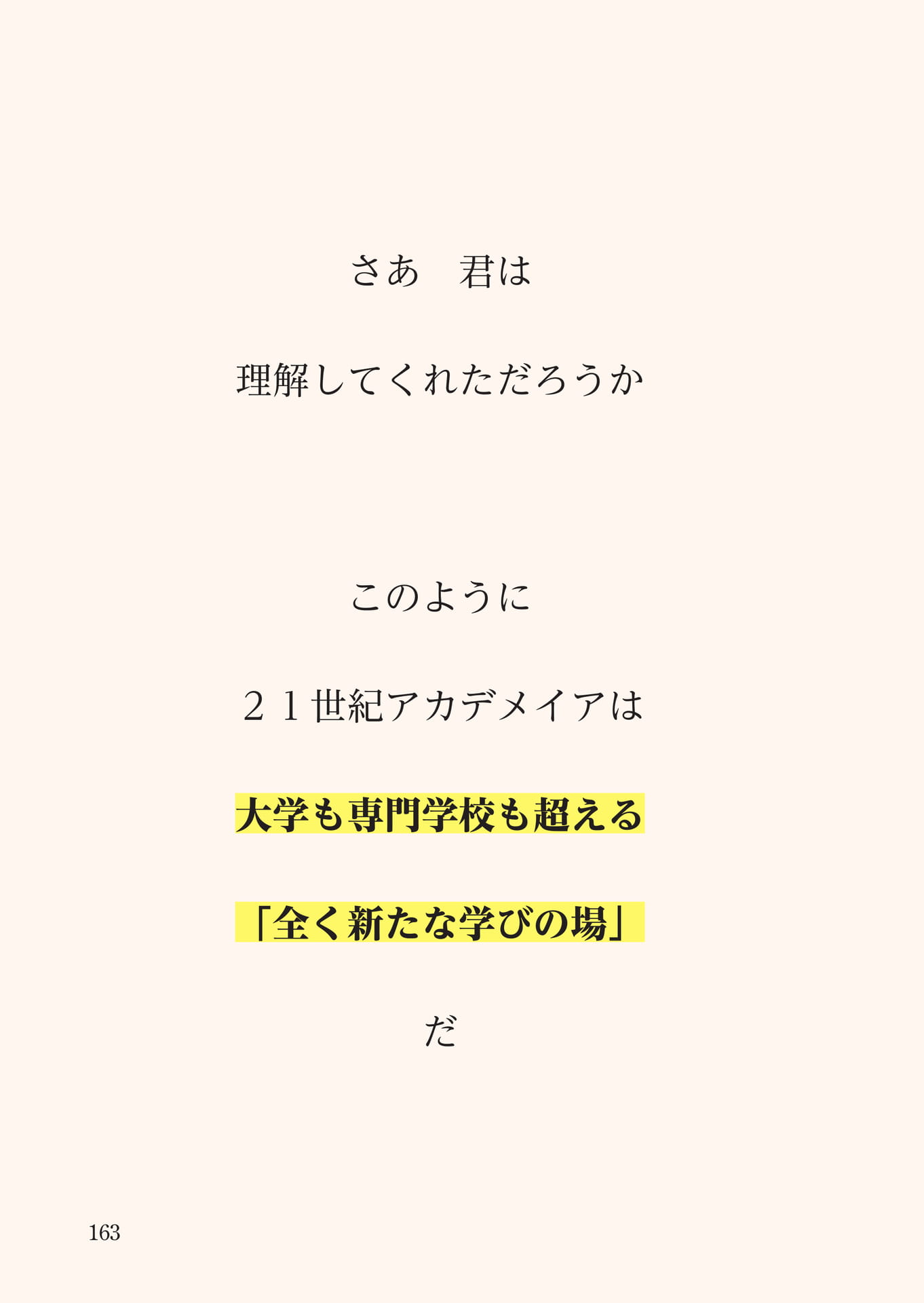 Page 164（164ページ目）