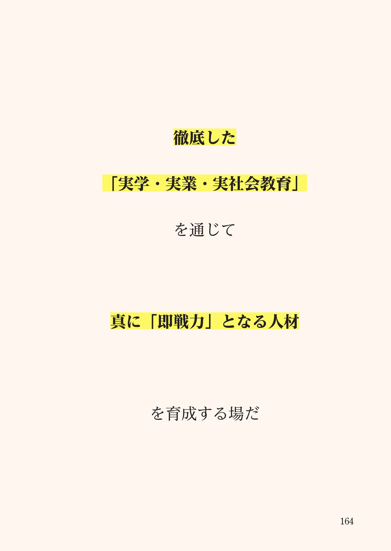 Page 165（165ページ目）