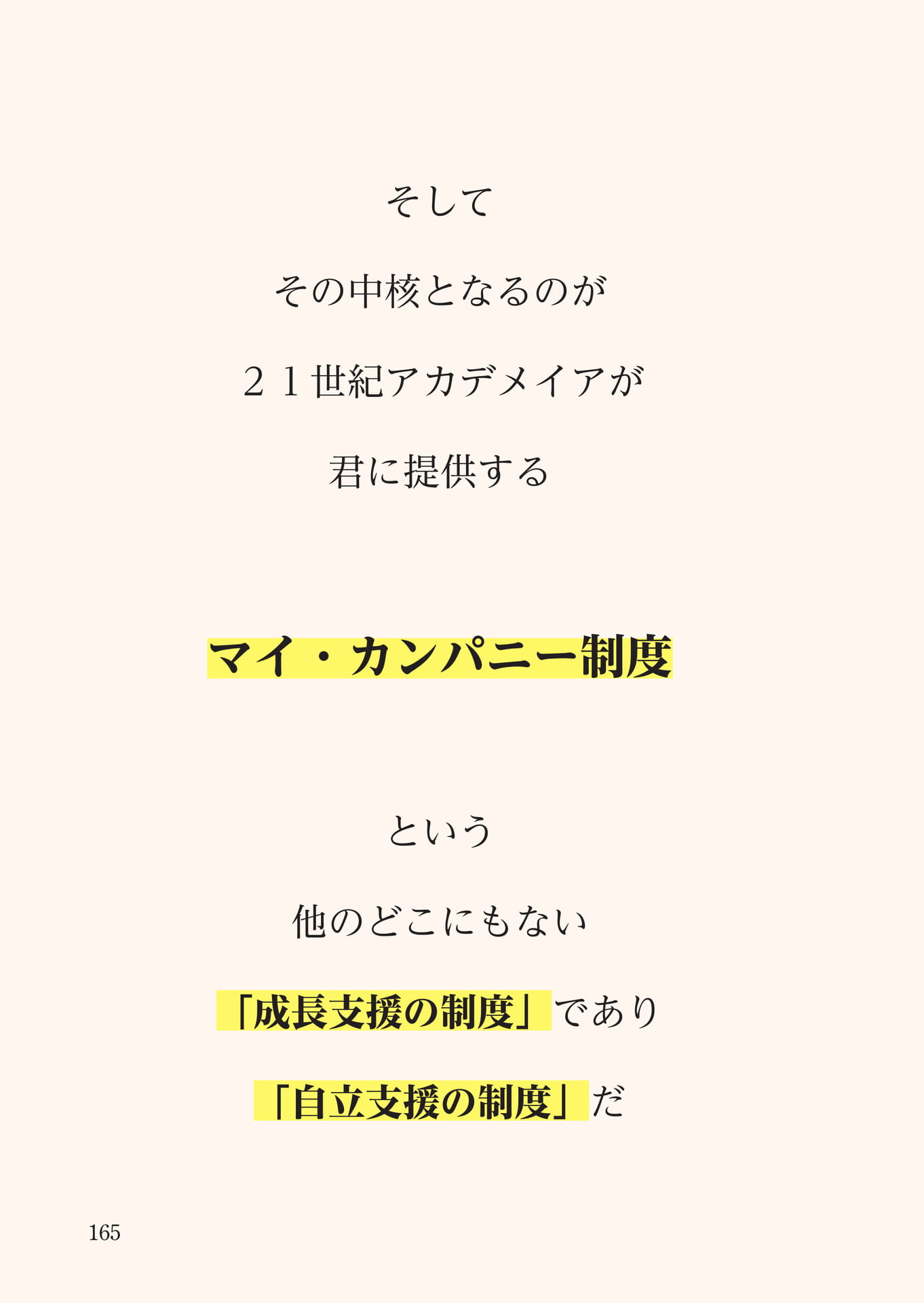 Page 166（166ページ目）
