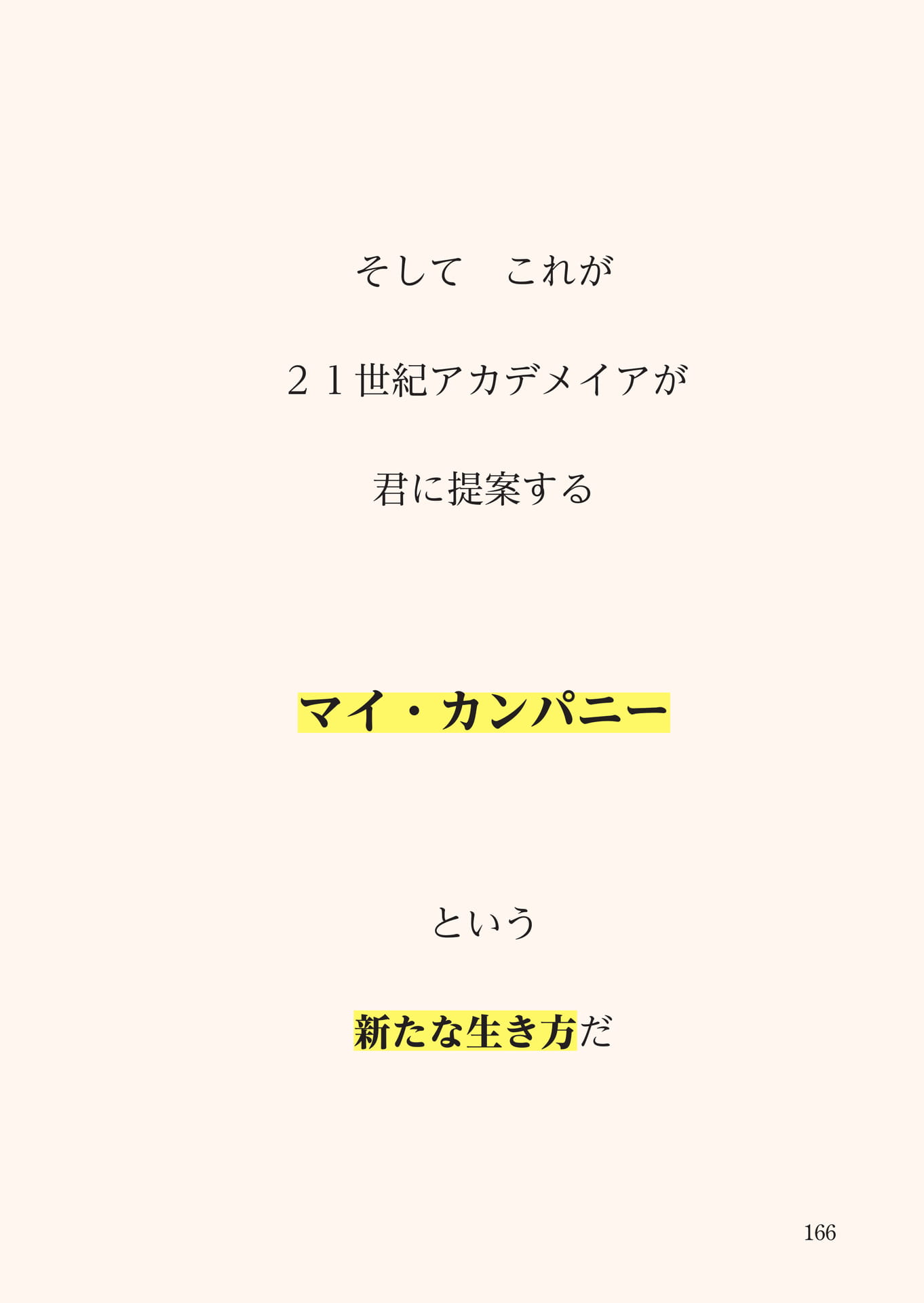 Page 167（167ページ目）