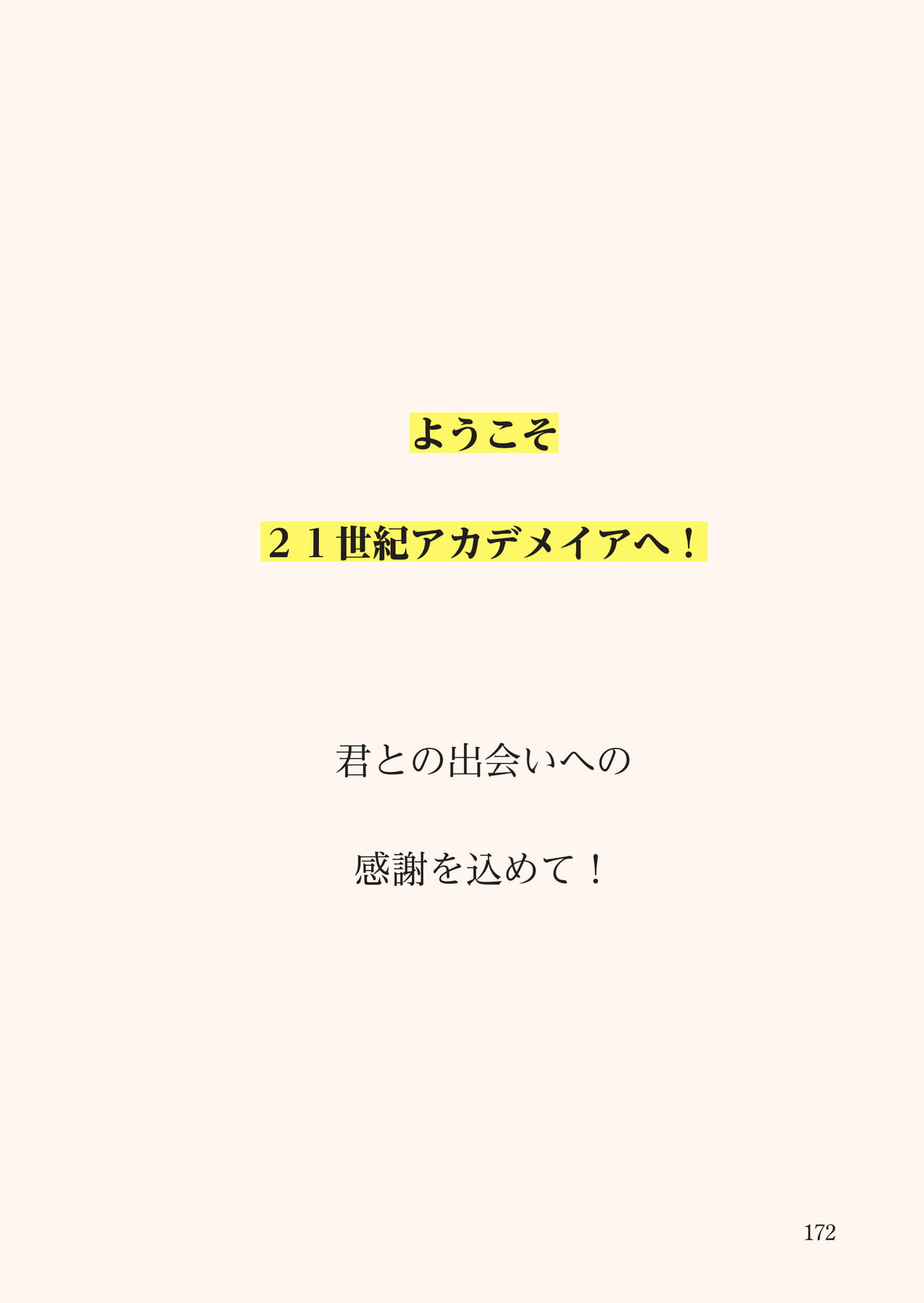 Page 173（173ページ目）