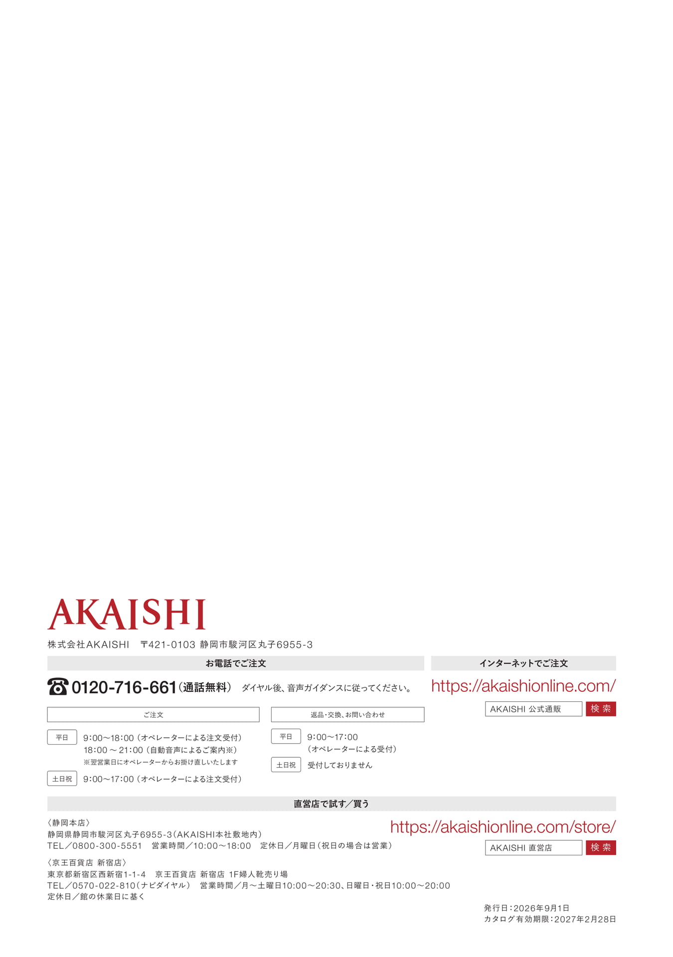 ご注文・お問い合わせ（24ページ目）