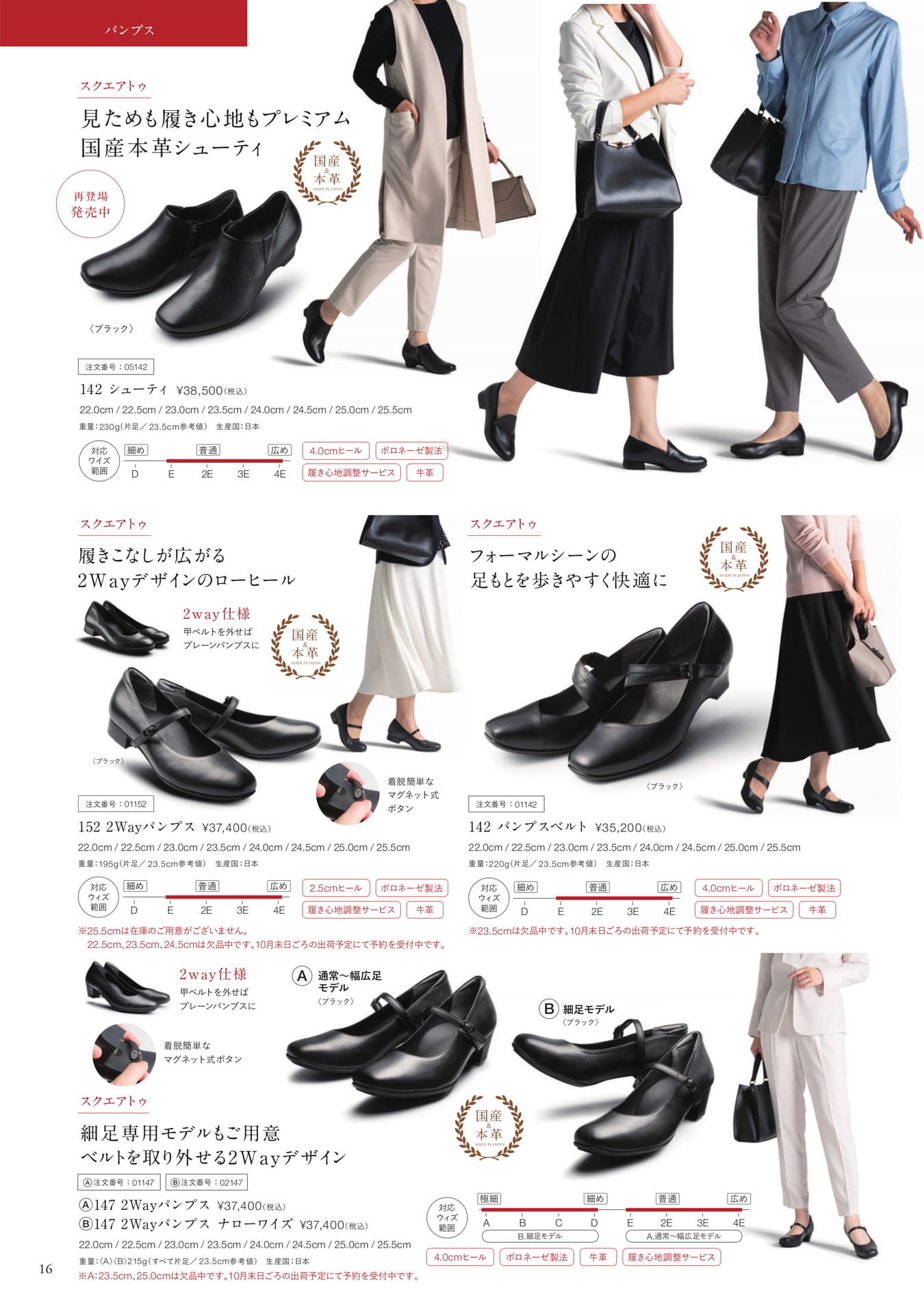 パンプス（17ページ目）