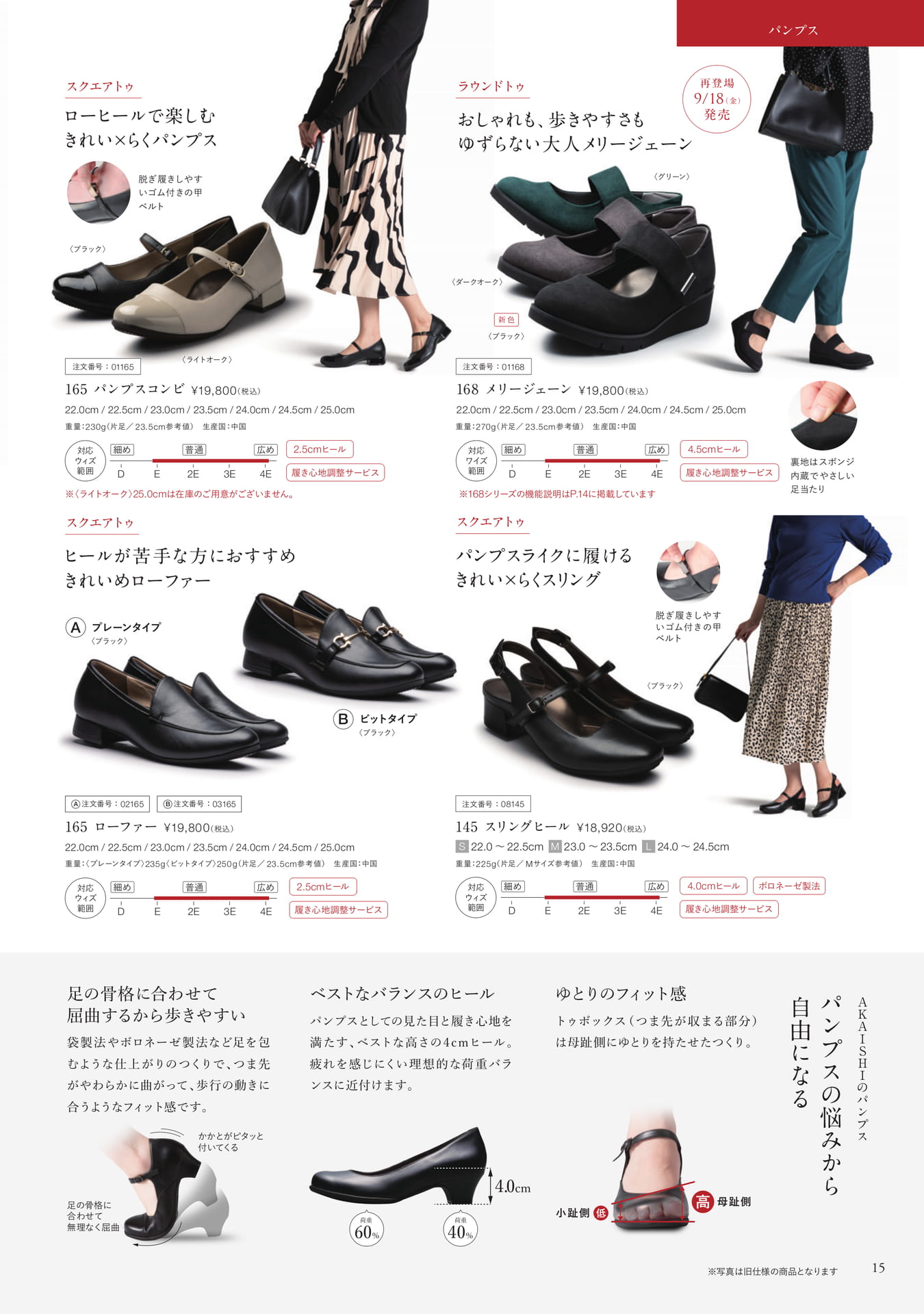 パンプス（16ページ目）
