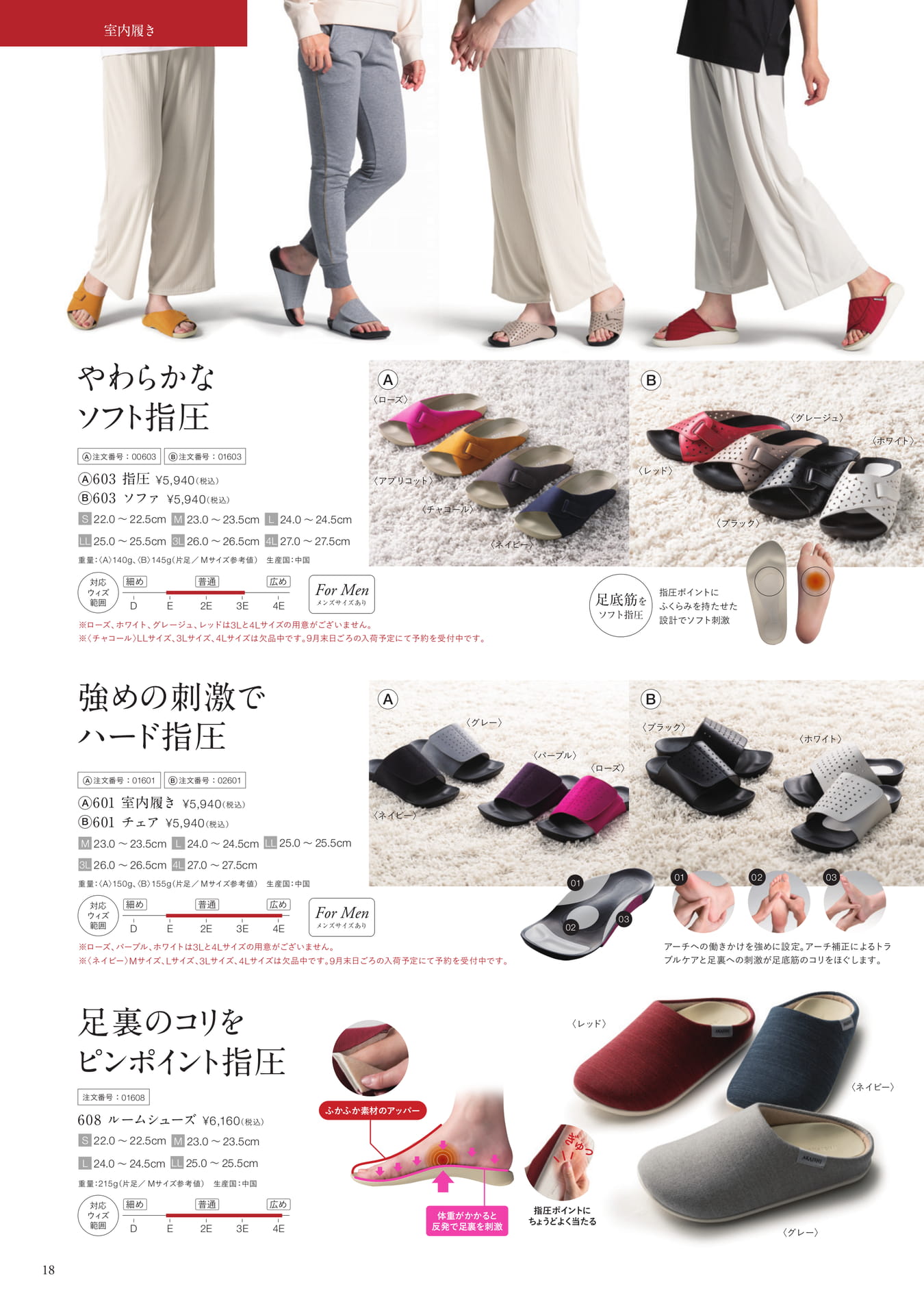 室内履き（19ページ目）