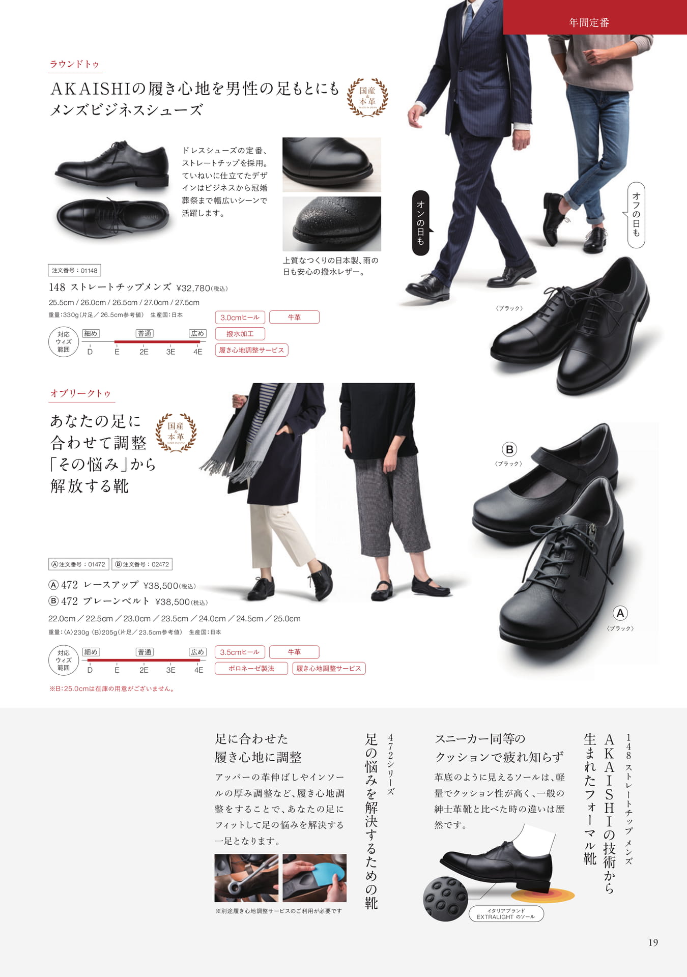 年間定番・メンズシューズ（20ページ目）