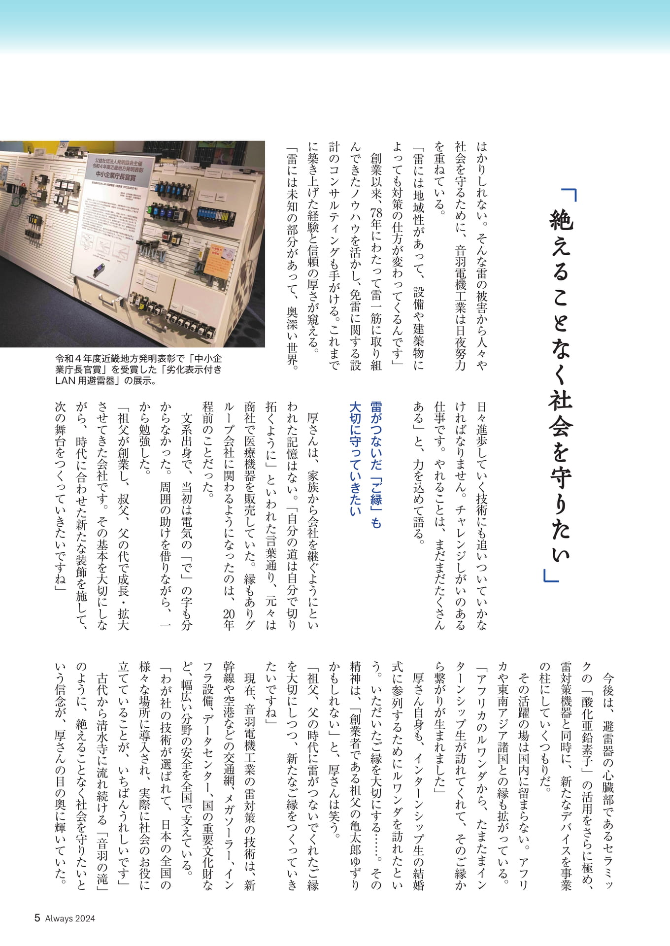 Page 05 ALSOK Special Interview「守る人②」(5ページ目)