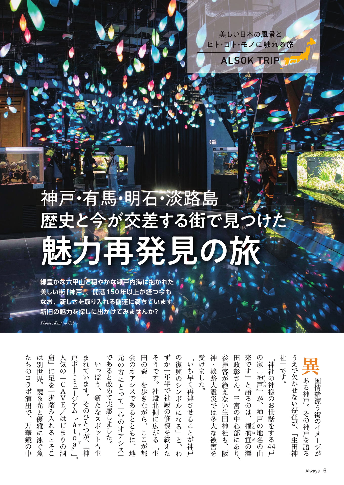 Page 06 ALSOK Trip(6ページ目)