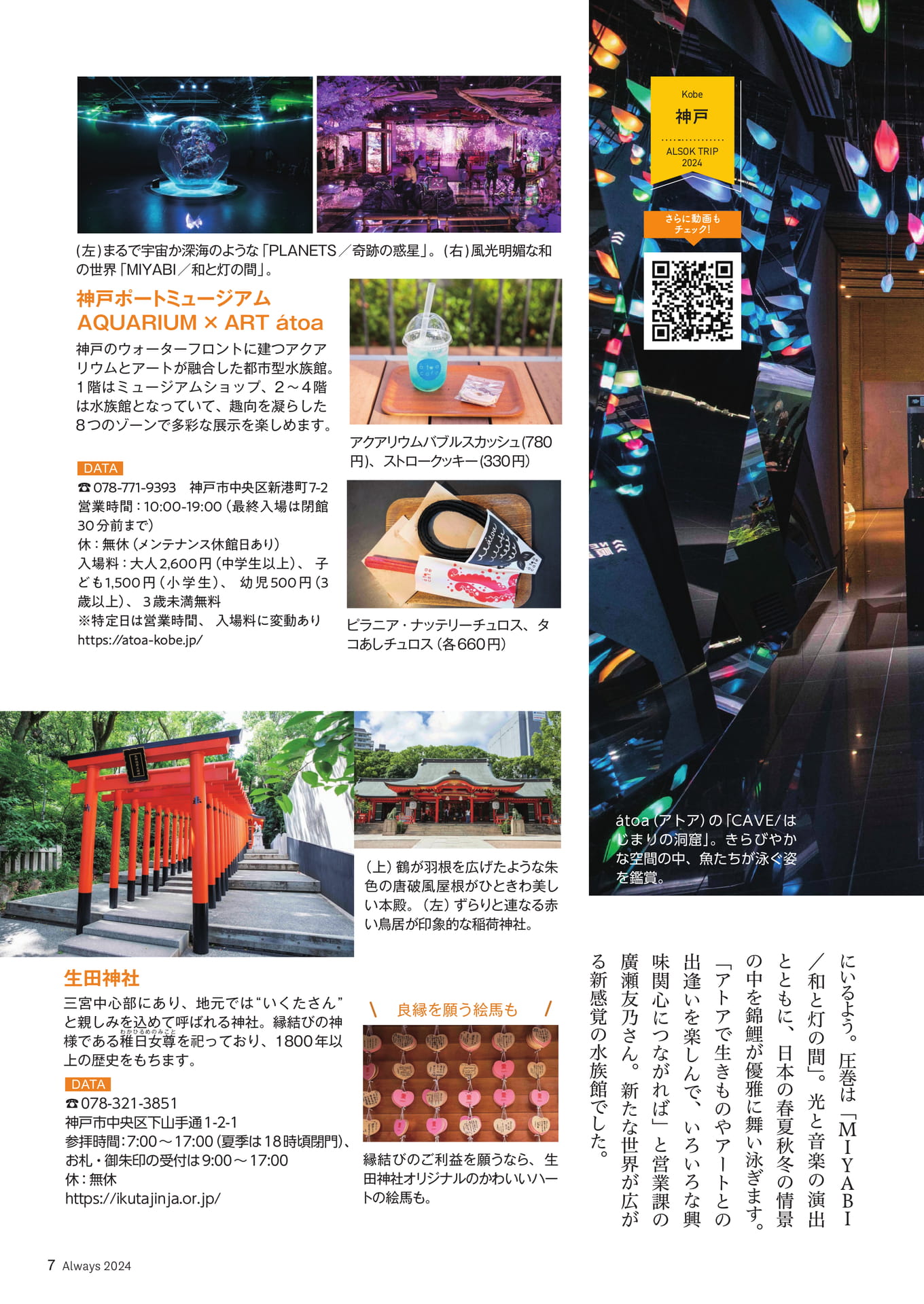 Page 07 ALSOK Trip(7ページ目)
