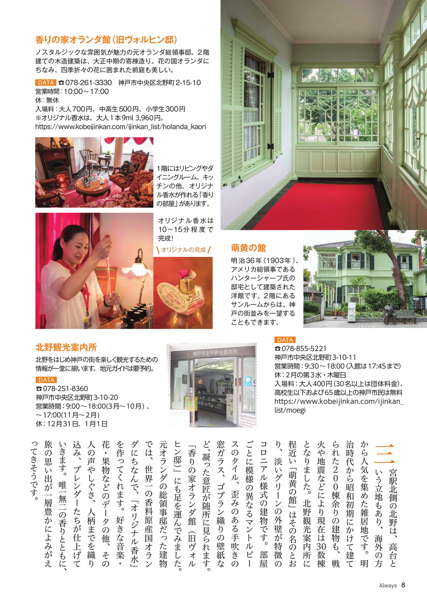 Page 08 ALSOK Trip(8ページ目)