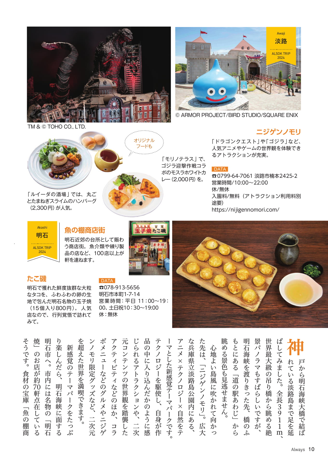 Page 10 ALSOK Trip(10ページ目)