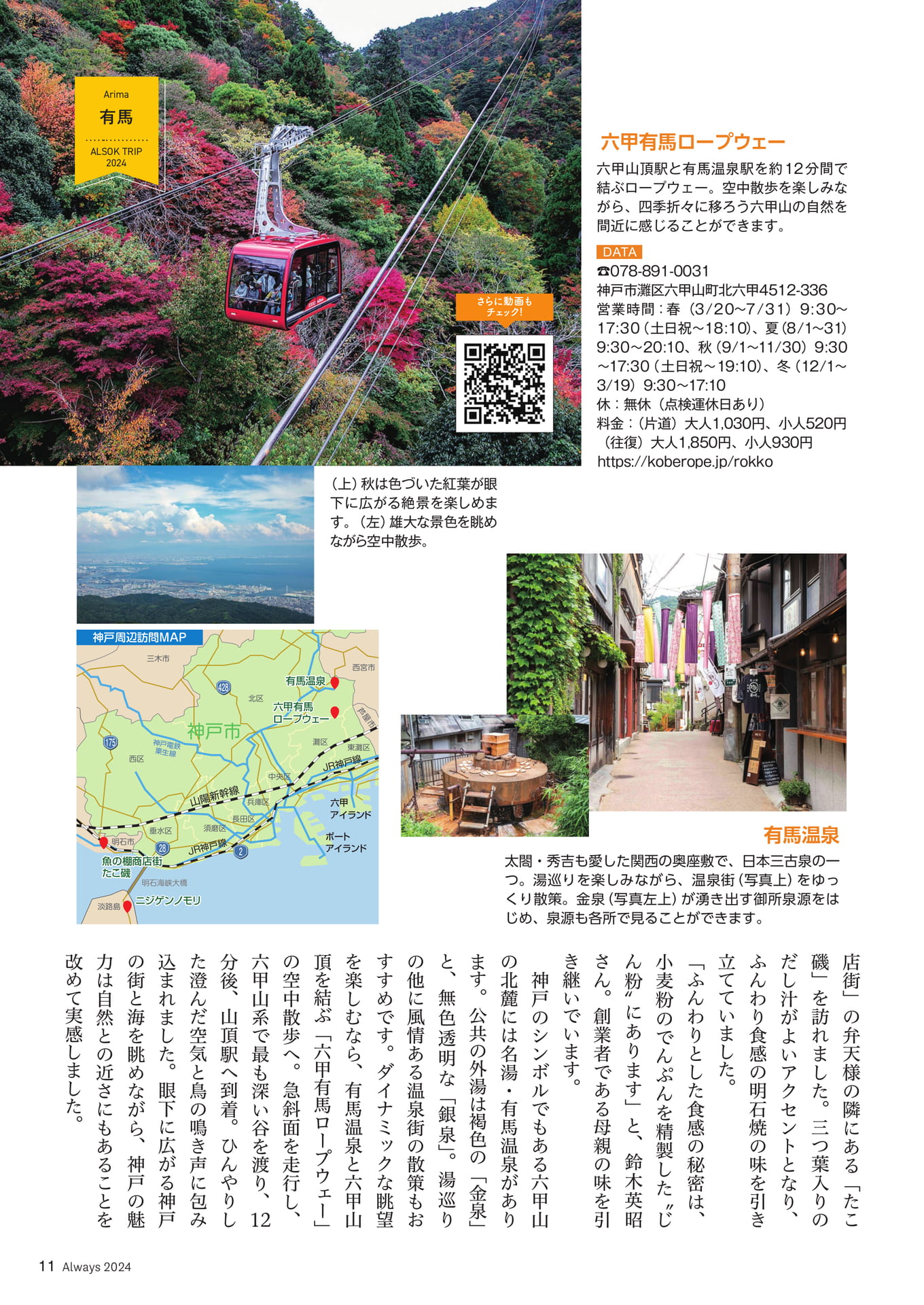Page 11 ALSOK Trip(11ページ目)