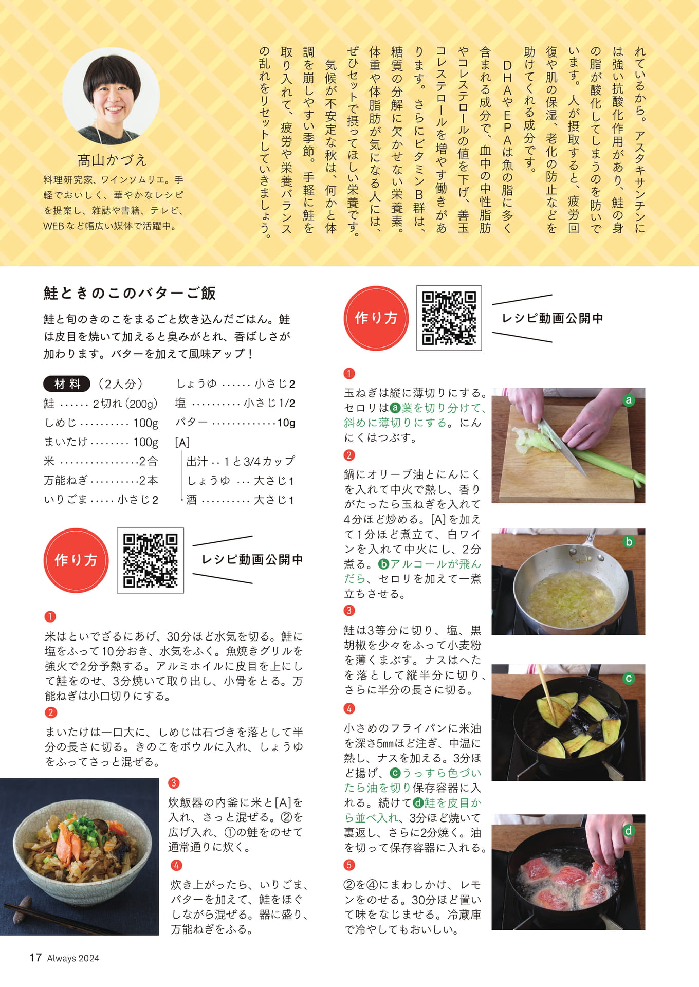 Page 17 カラダ応援レシピ③「鮭」ナスと鮭のエスカベッシュ/鮭ときのこのバターご飯(17ページ目)