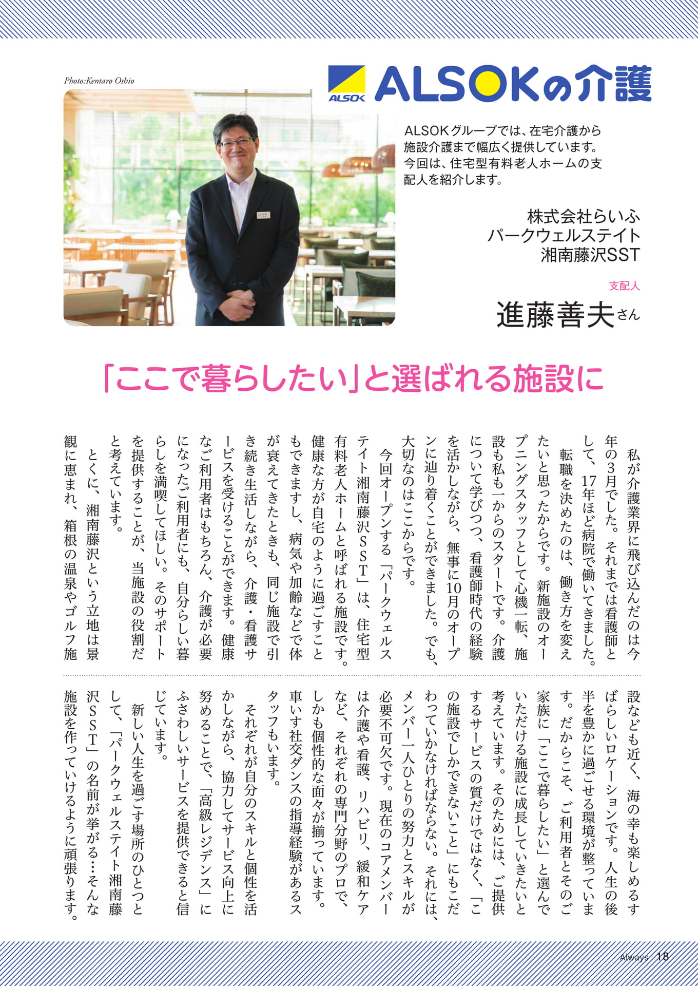 Page 18 ALSOKの介護(18ページ目)