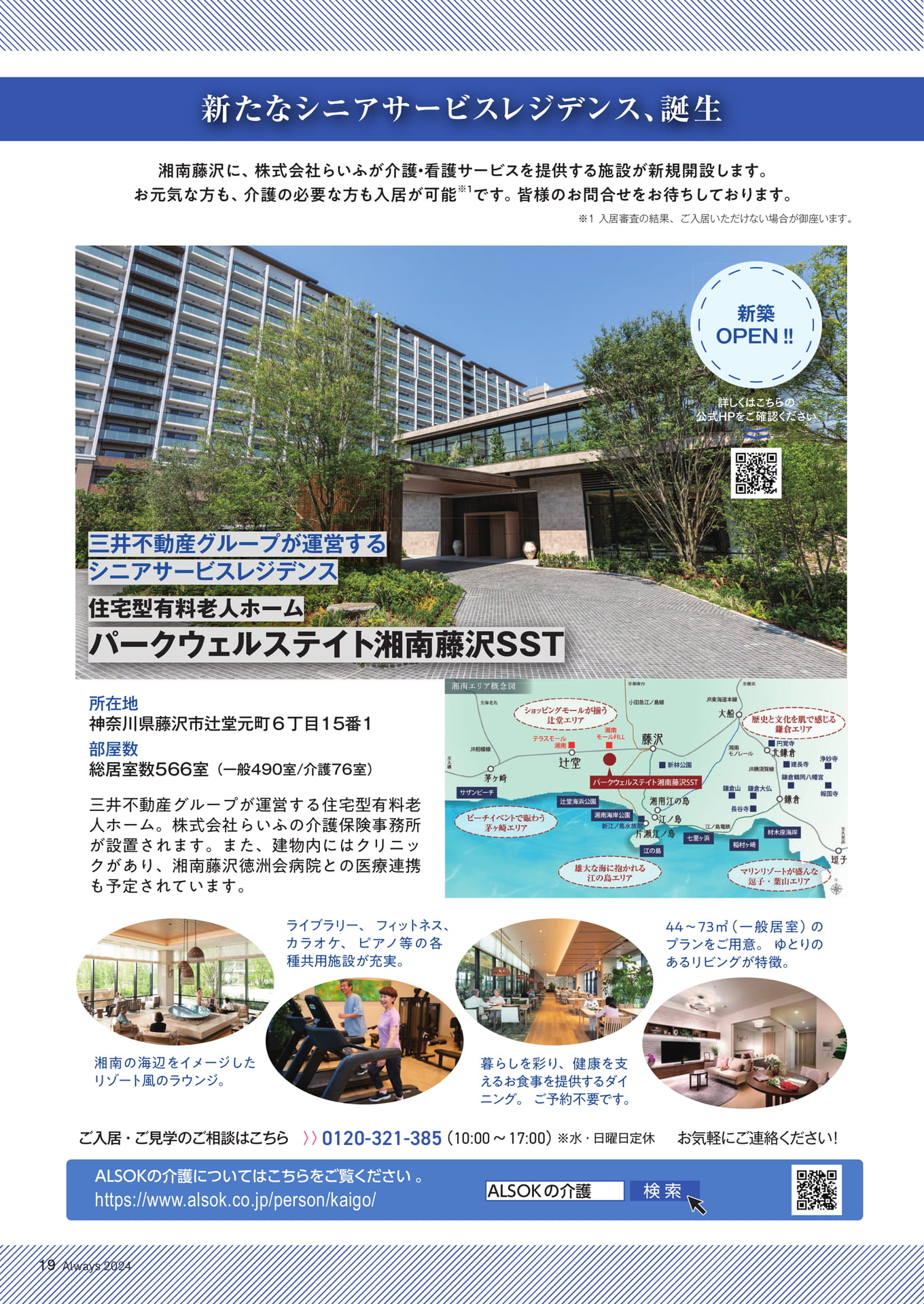 Page 19 ALSOKの介護(19ページ目)