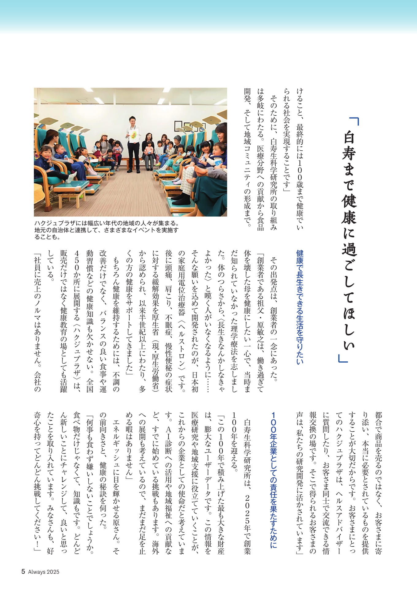 Page 05 ALSOK Special Interview「守る人④」(5ページ目)