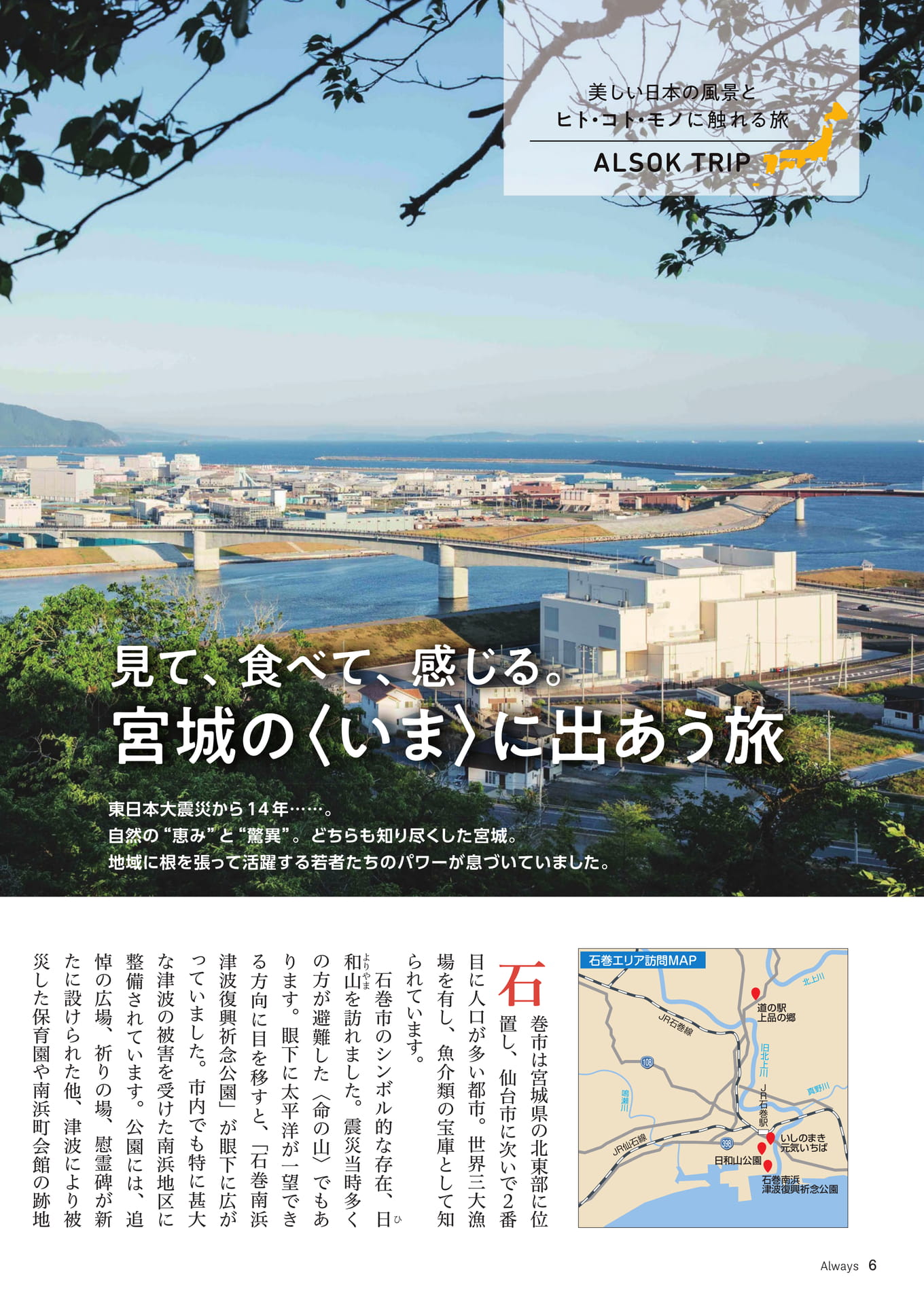 Page 06 ALSOK Trip(6ページ目)