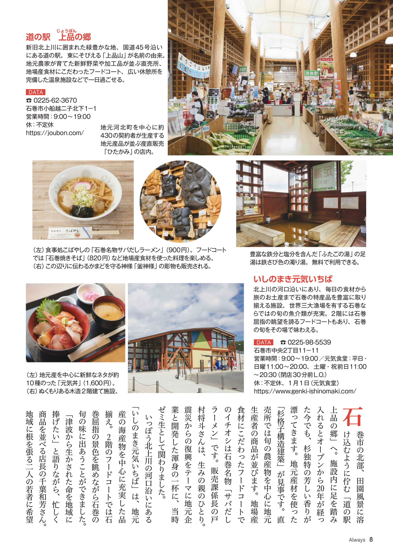 Page 08 ALSOK Trip(8ページ目)