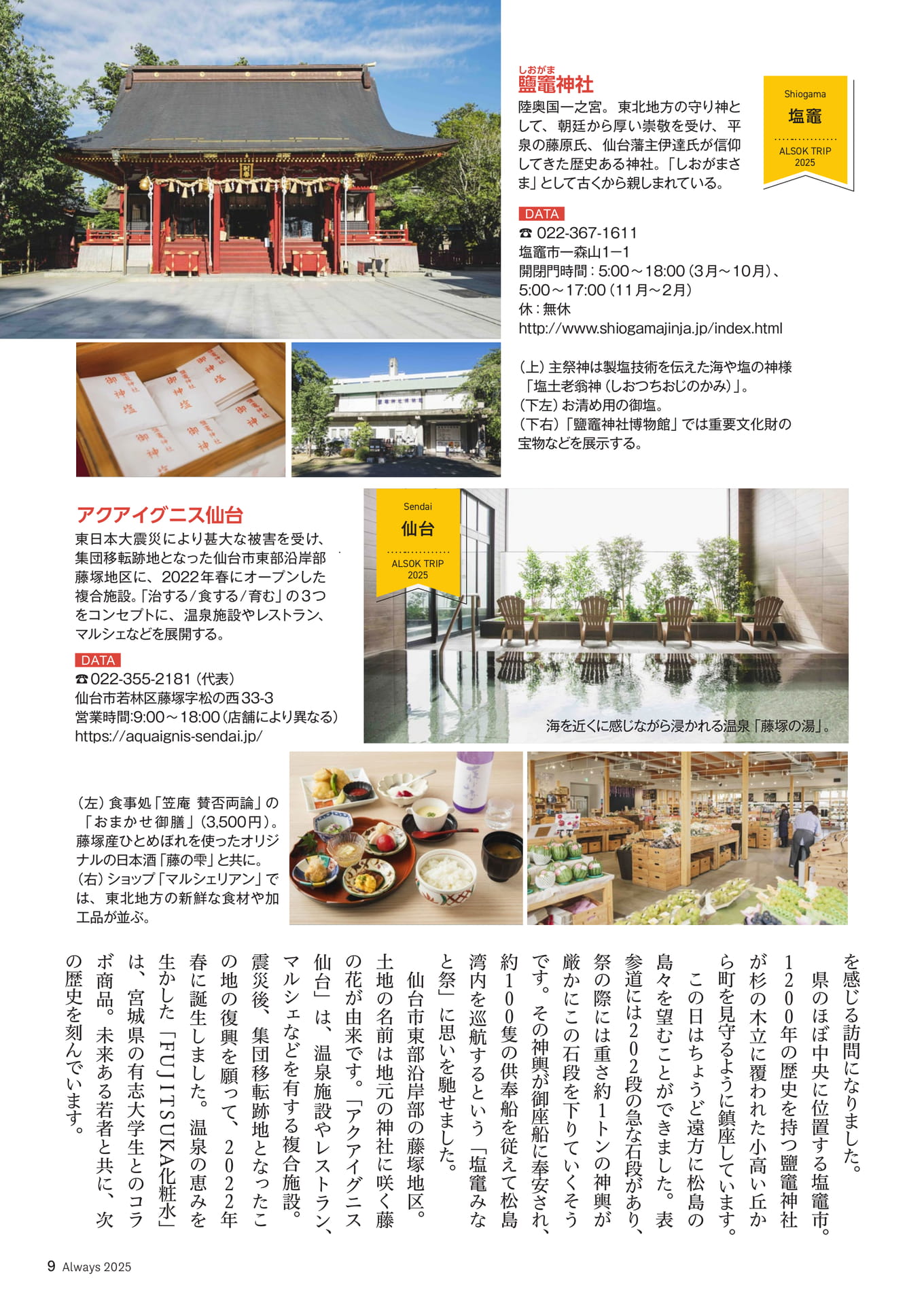 Page 09 ALSOK Trip(9ページ目)