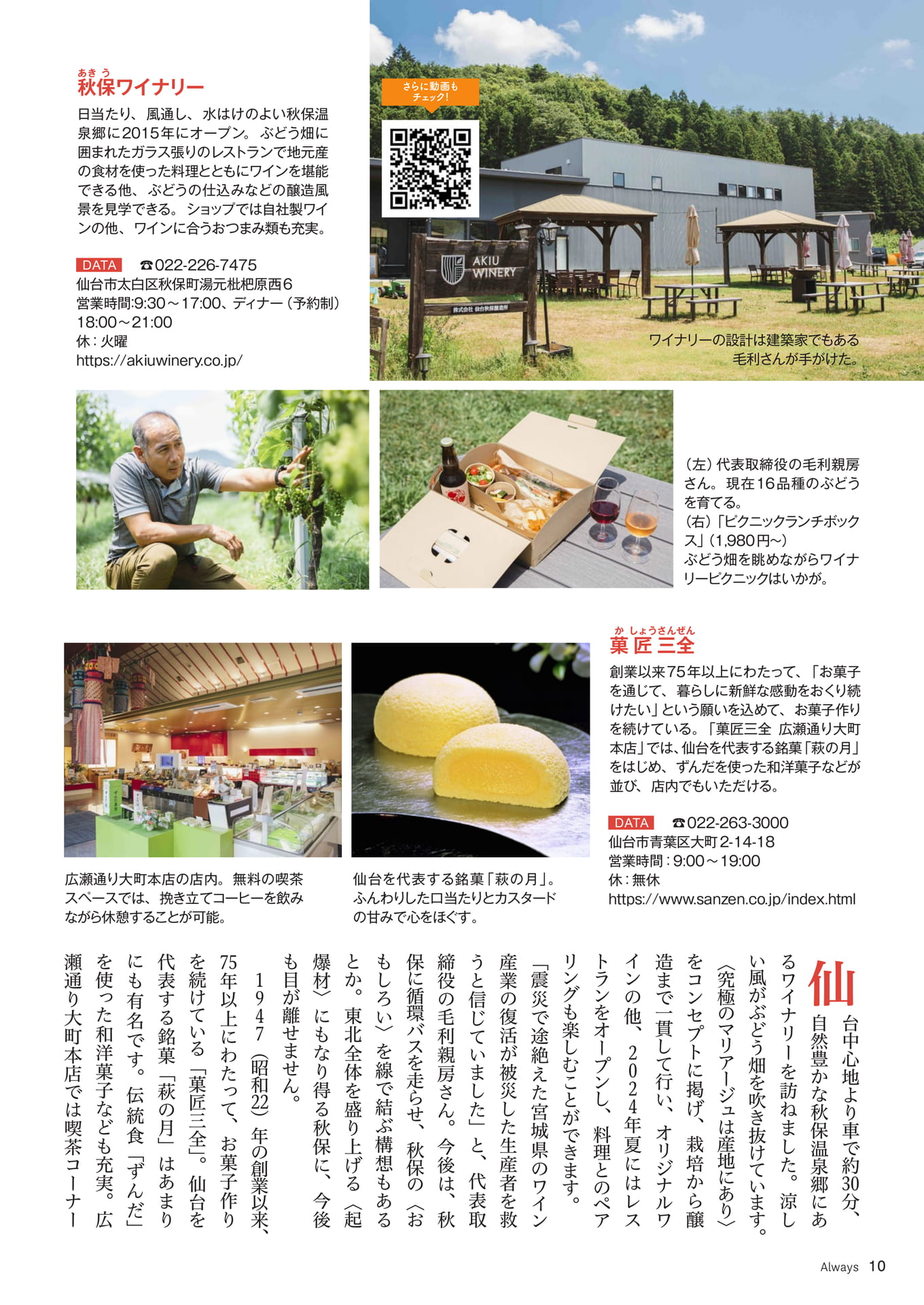 Page 10 ALSOK Trip(10ページ目)