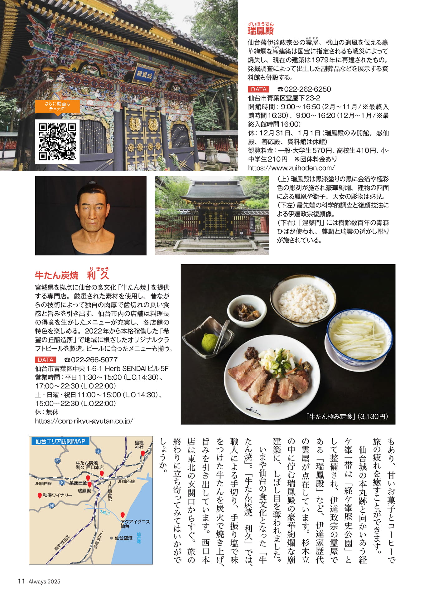 Page 11 ALSOK Trip(11ページ目)