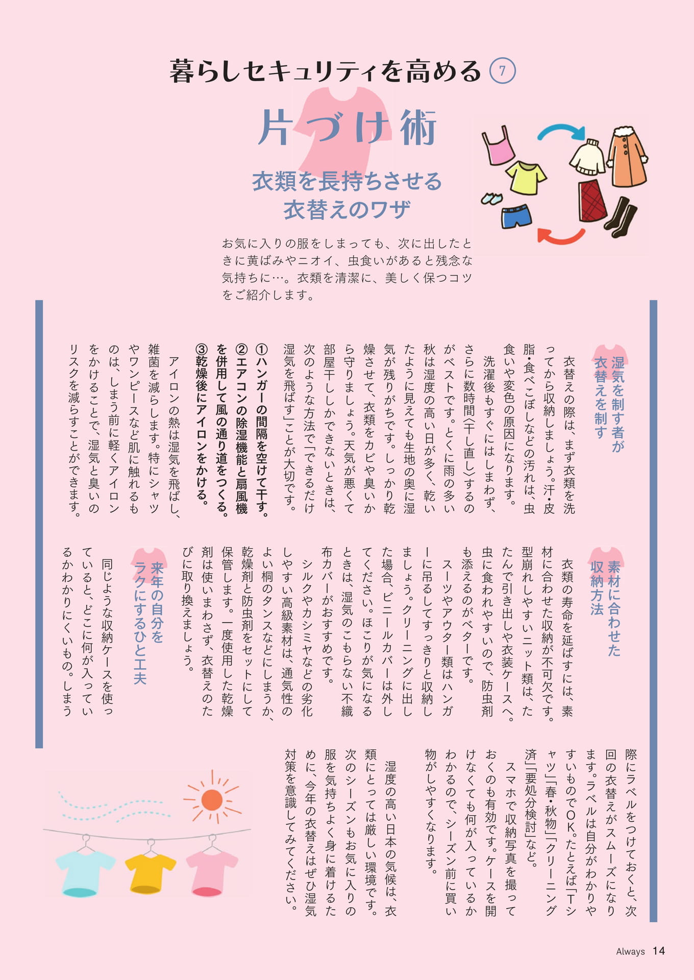 Page 14 暮らしセキュリティを高める⑦片づけ術(14ページ目)