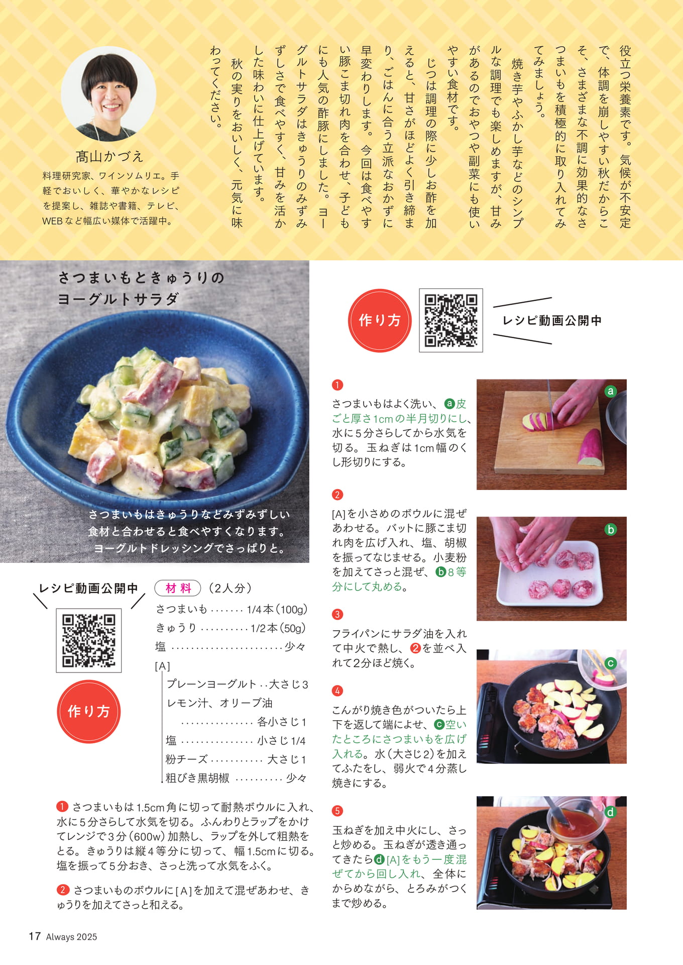 Page 17 カラダ応援レシピ⑦「さつまいも」(17ページ目)