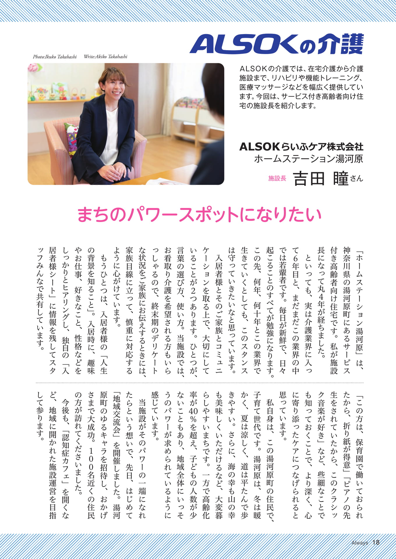 Page 18 ALSOKの介護(18ページ目)