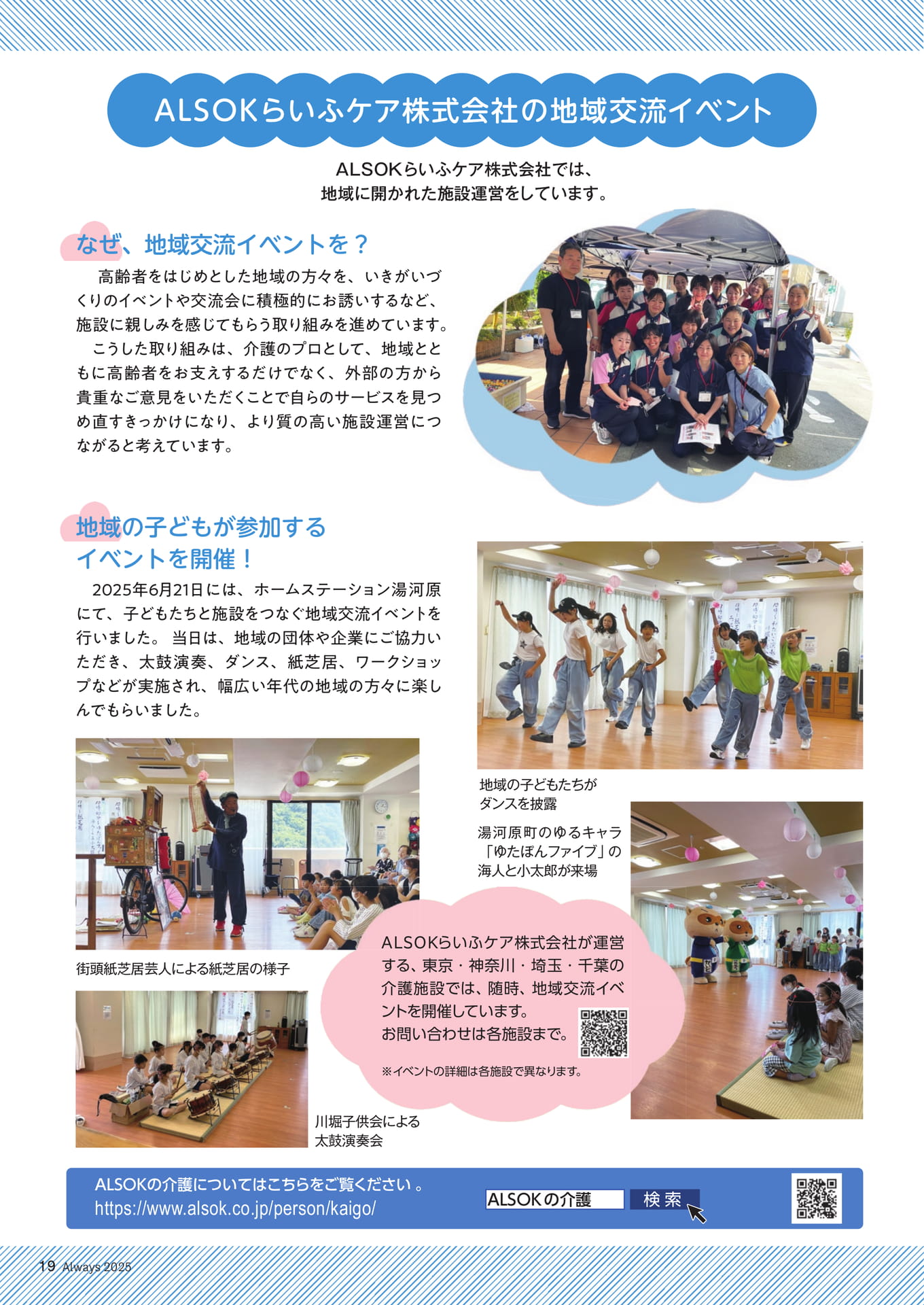 Page 19 ALSOKの介護(19ページ目)