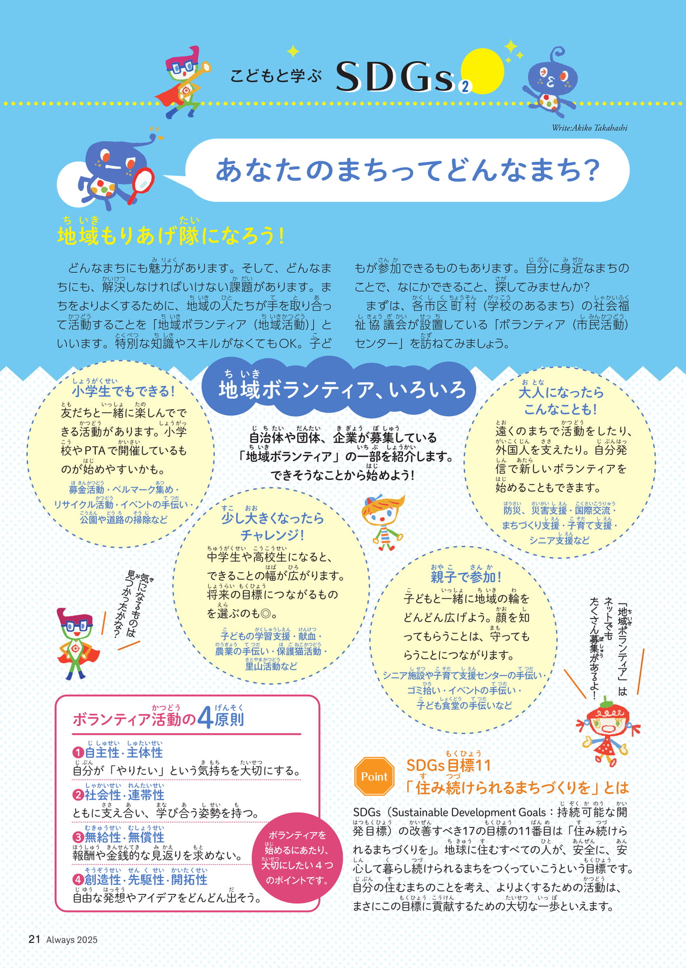 Page 21 こどもと学ぶSDGs②(21ページ目)