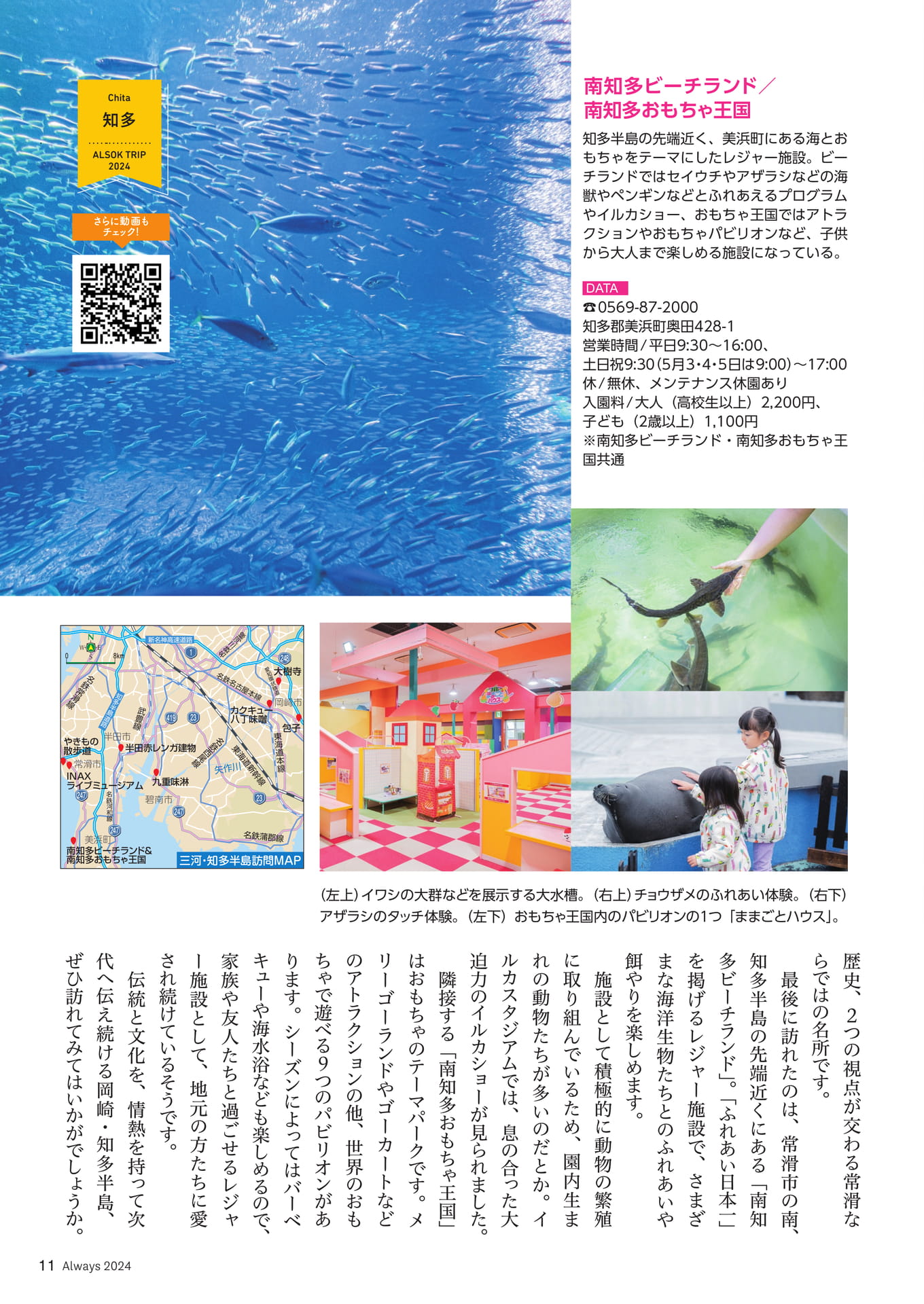 Page 11 ALSOK TRIP 三河・知多半島 発酵のルーツと“旨み”に触れる旅(11ページ目)