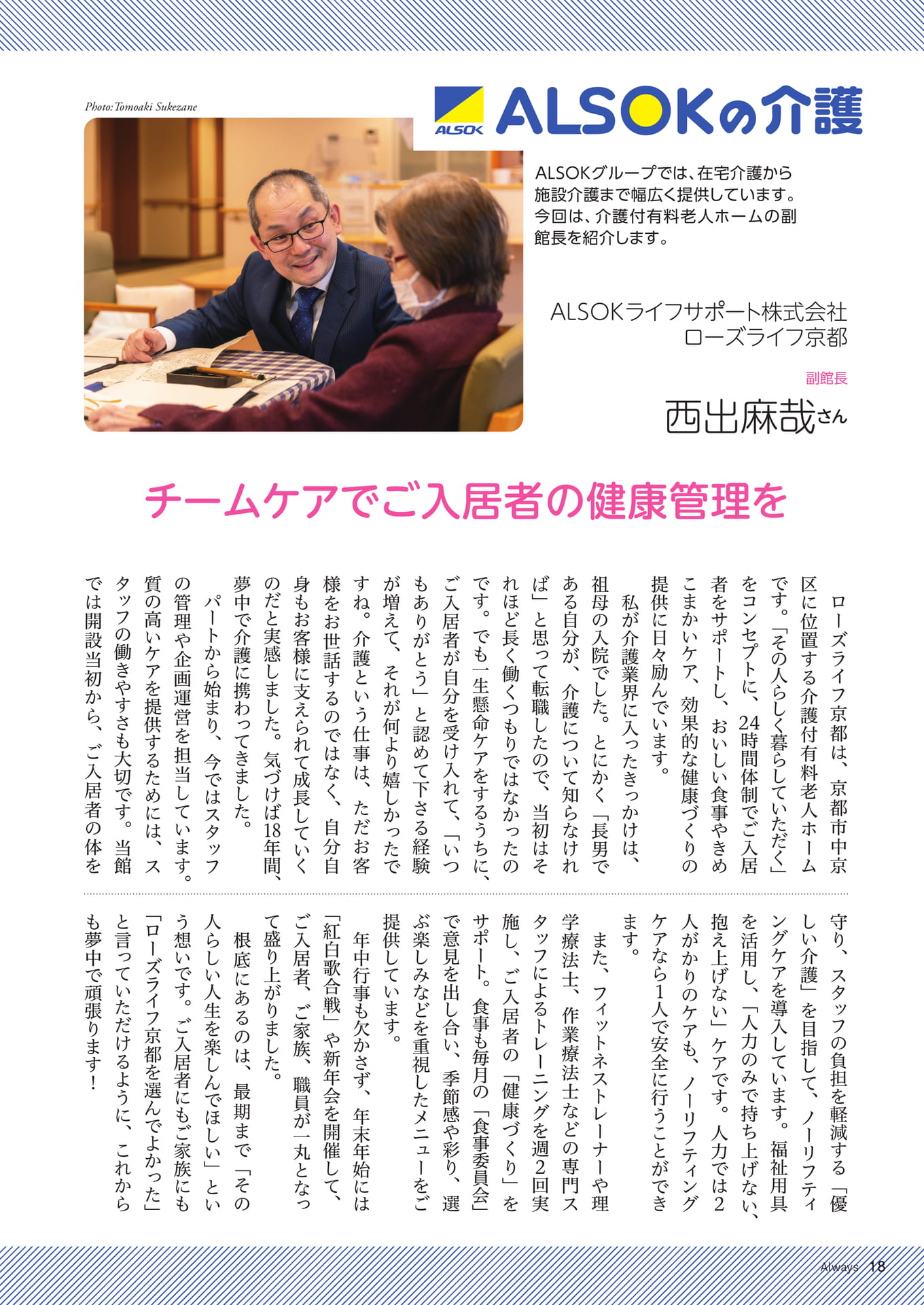 Page 18 ALSOK の介護(18ページ目)