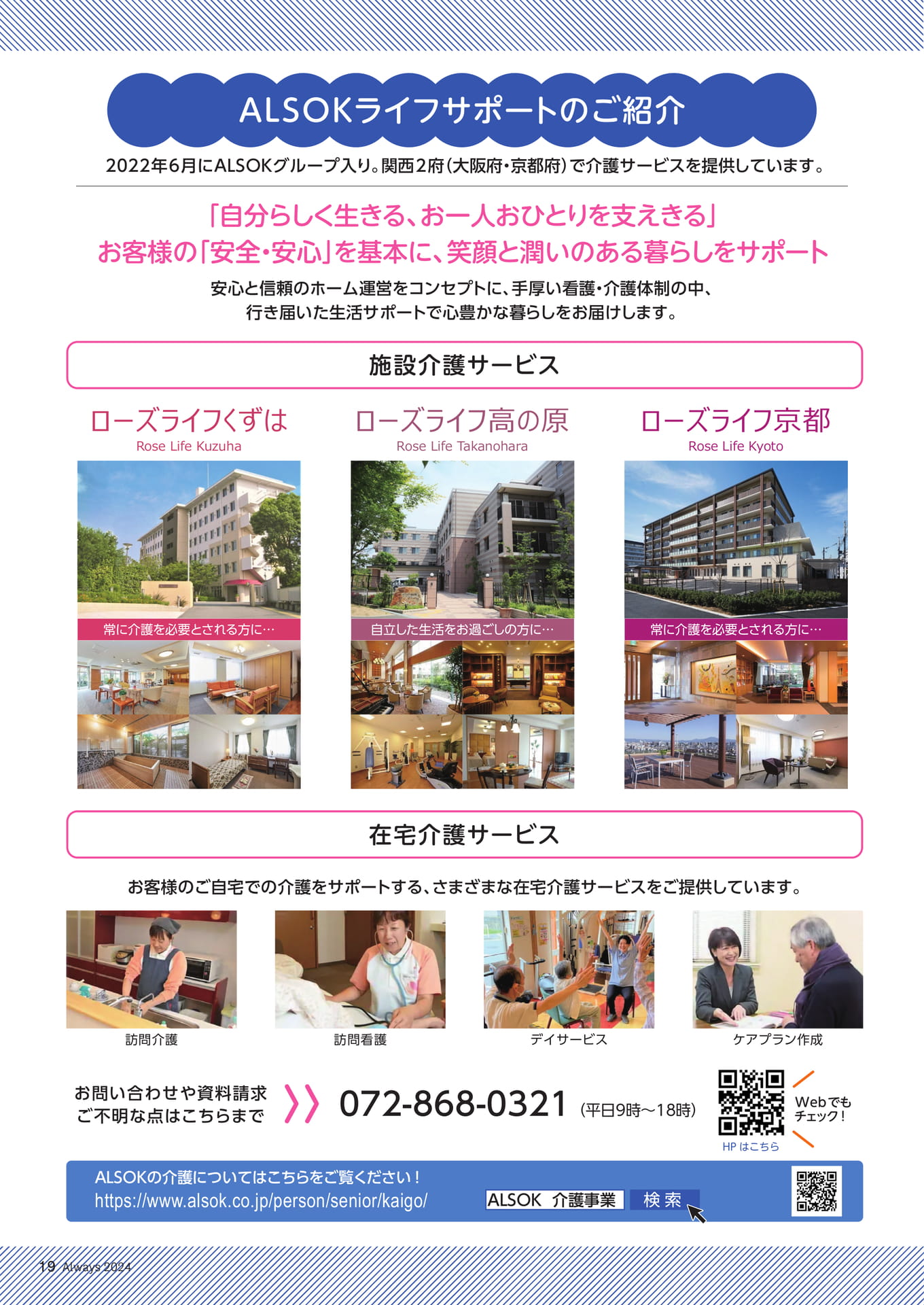 Page 19 ALSOK の介護(19ページ目)