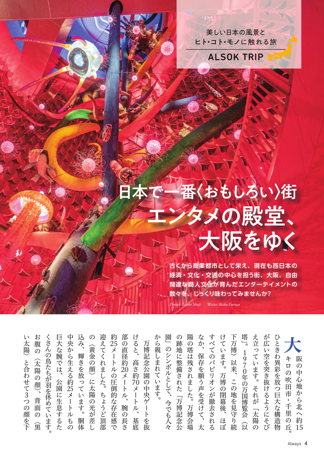 Page 04 ALSOK Trip(4ページ目)