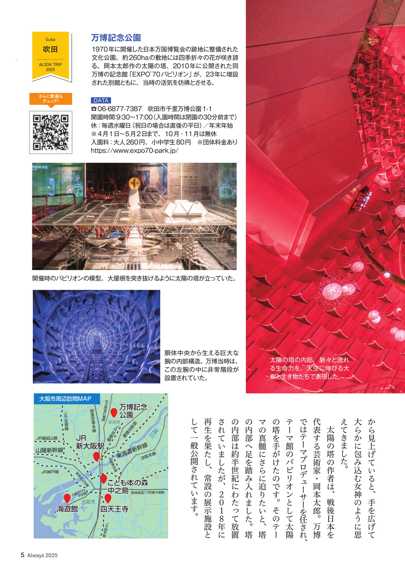 Page 05 ALSOK Trip(5ページ目)