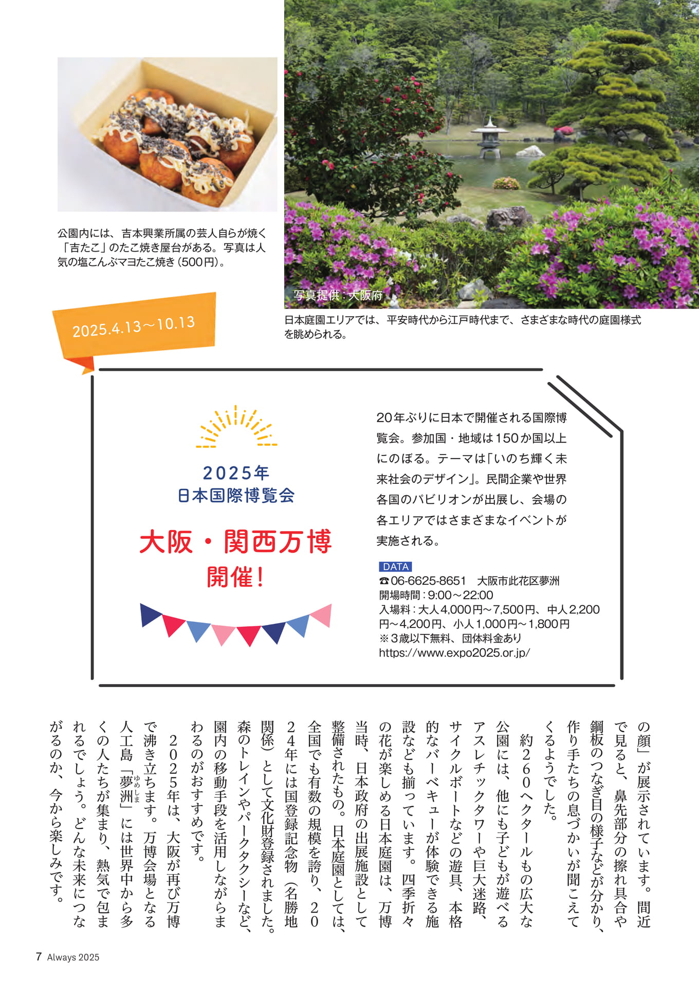 Page 07 ALSOK Trip(7ページ目)