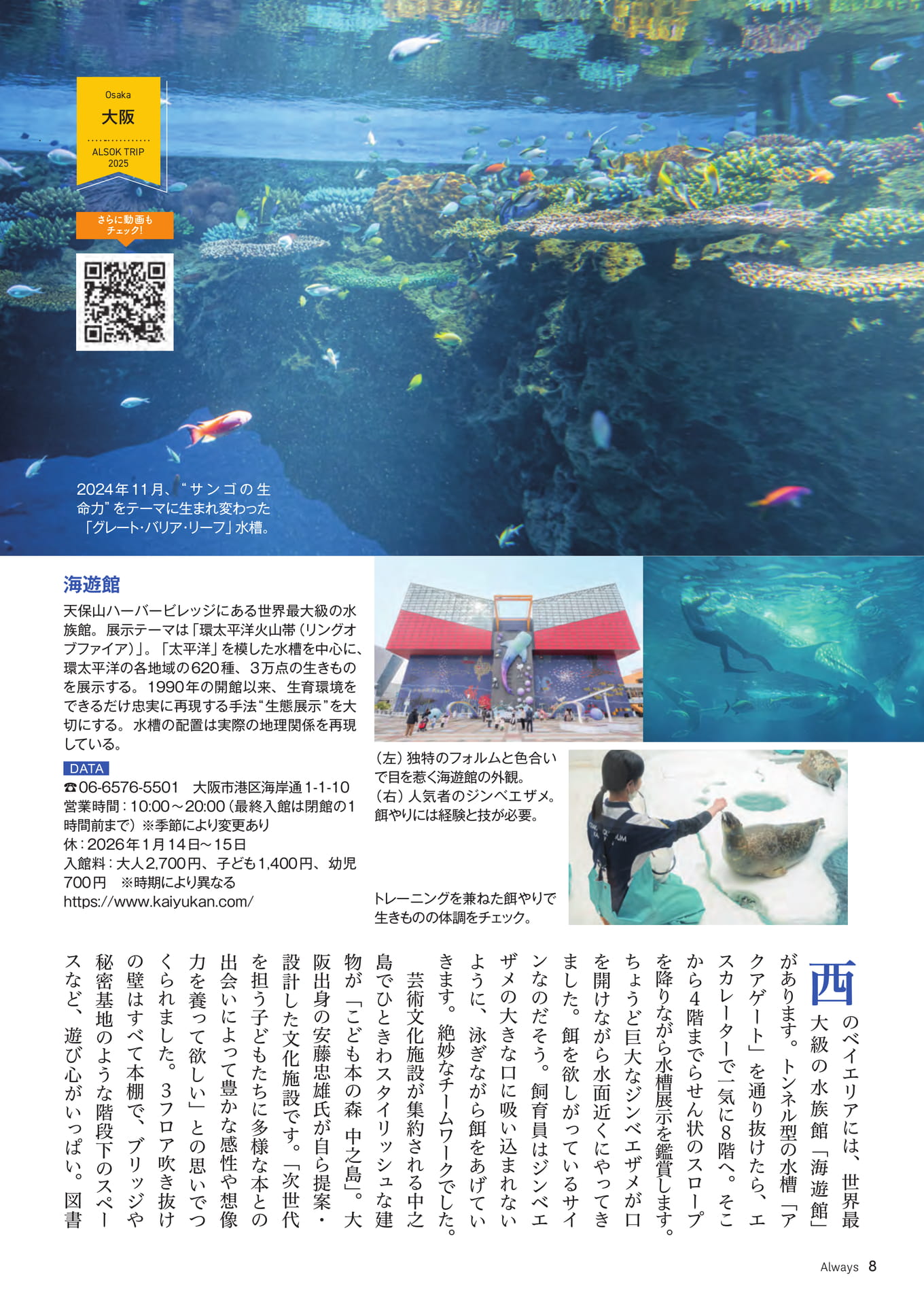 Page 08 ALSOK Trip(8ページ目)