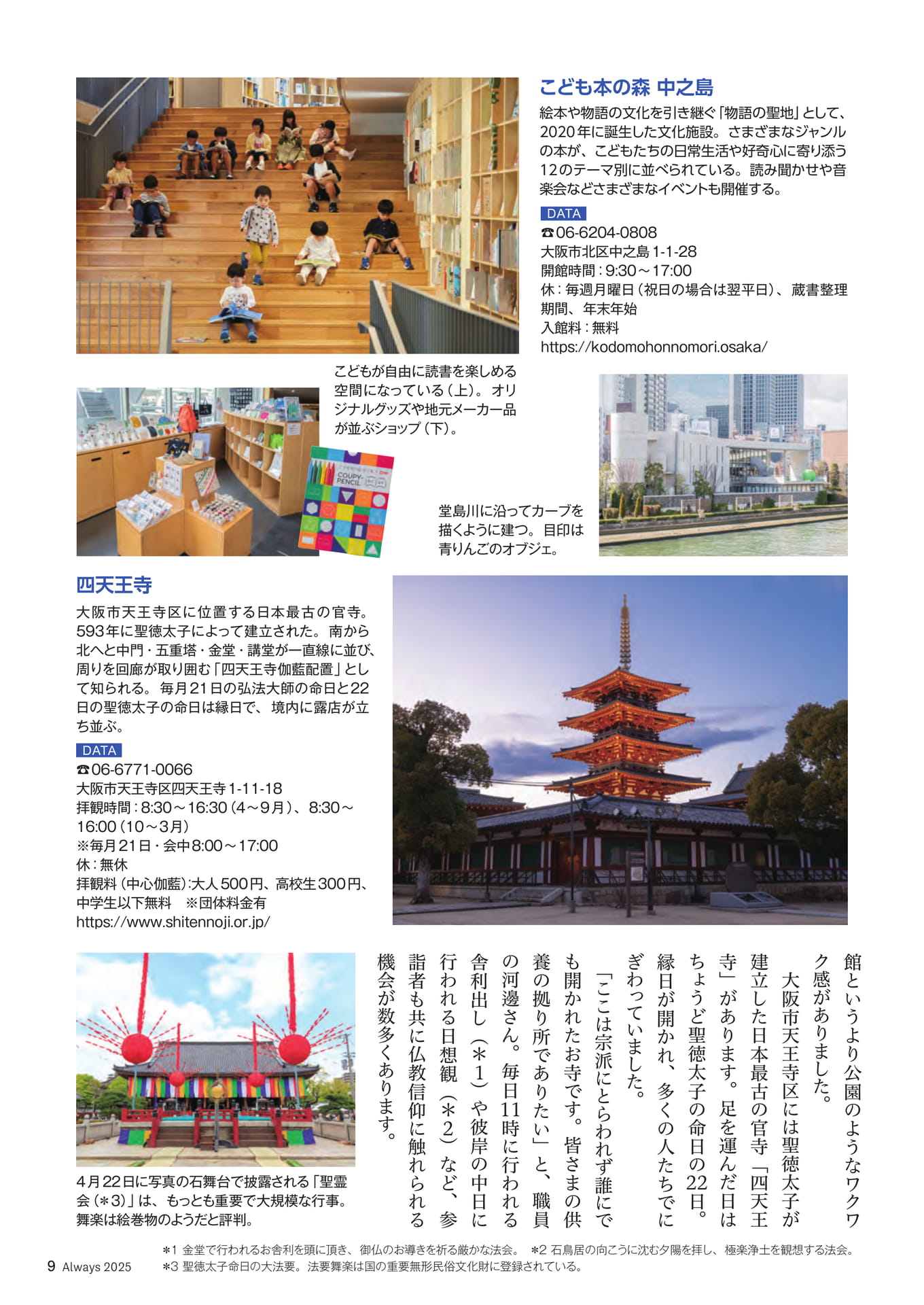 Page 09 ALSOK Trip(9ページ目)