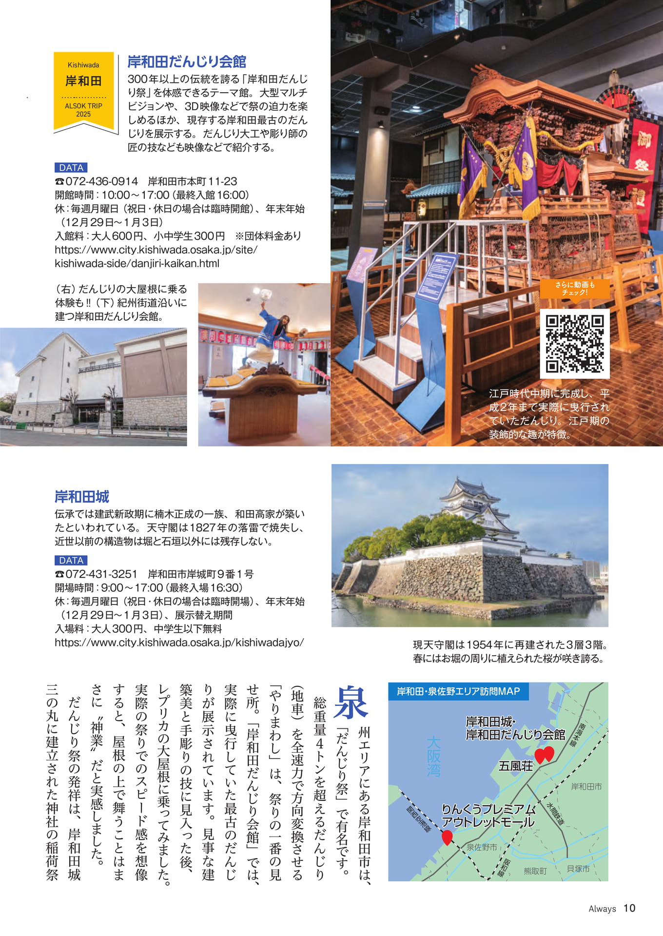Page 10 ALSOK Trip(10ページ目)