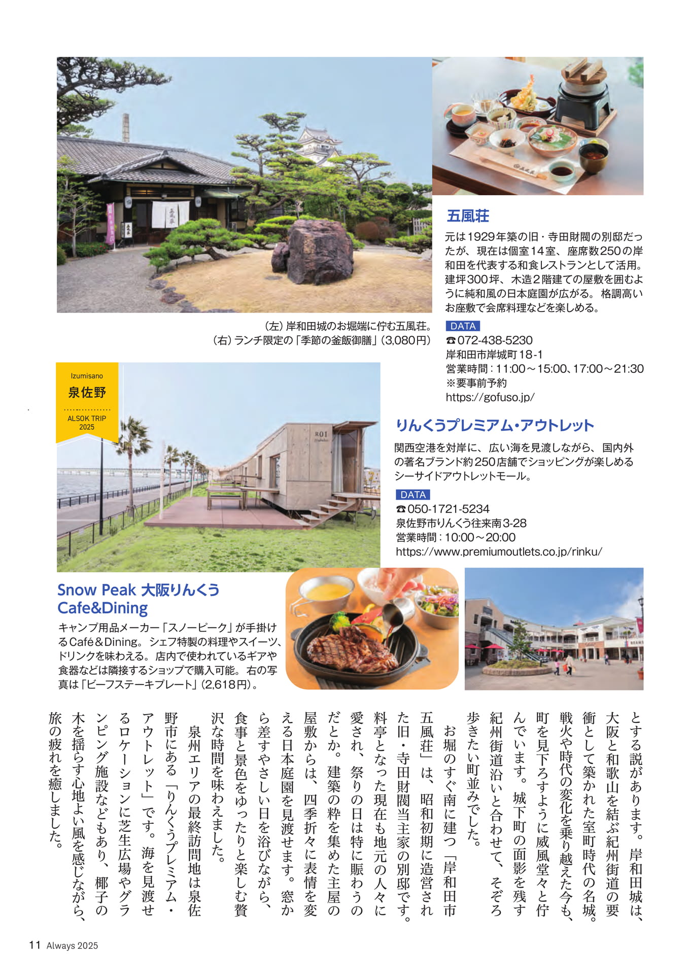 Page 11 ALSOK Trip(11ページ目)