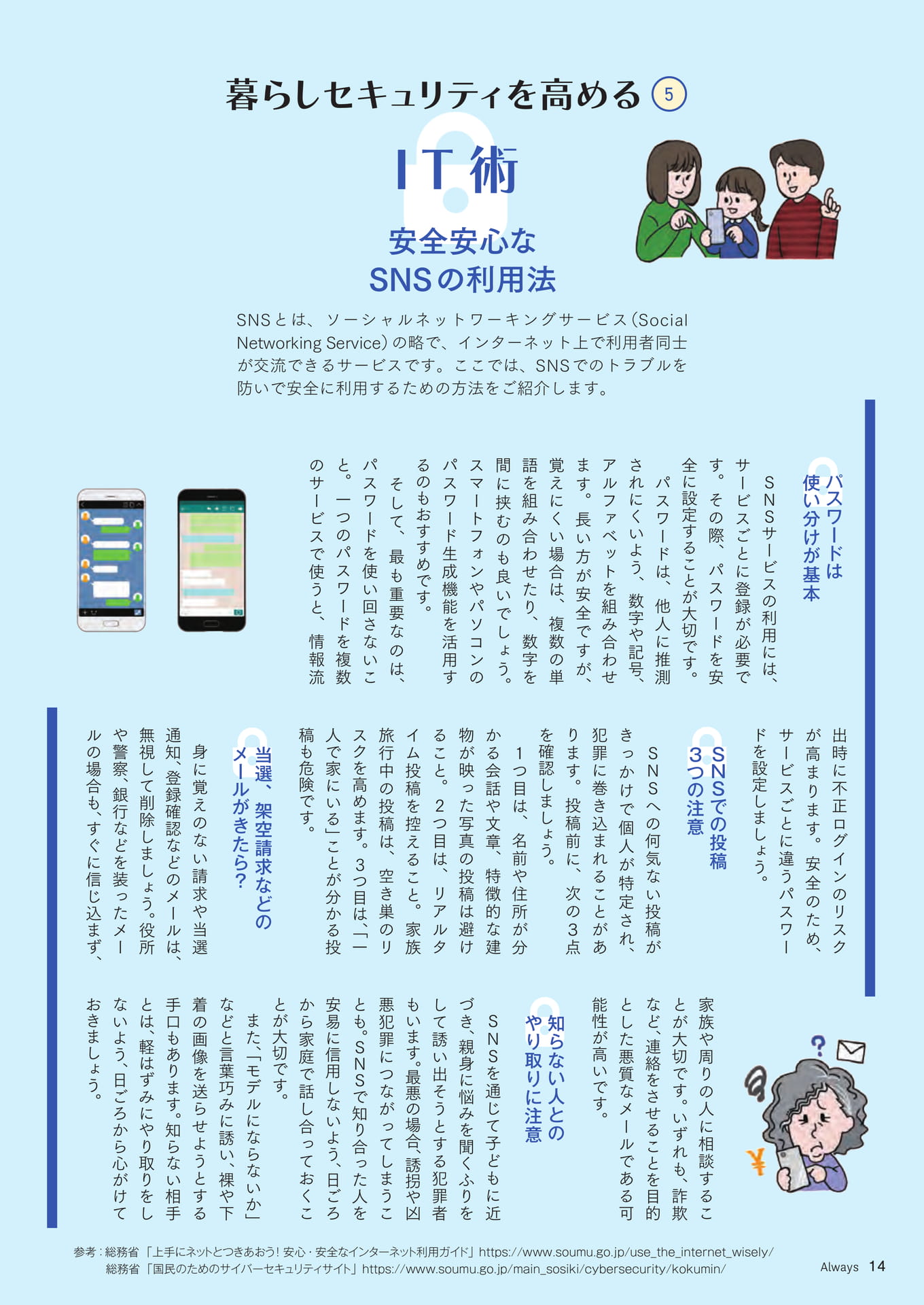 Page 14 暮らしのセキュリティを高める⑤IT術(14ページ目)