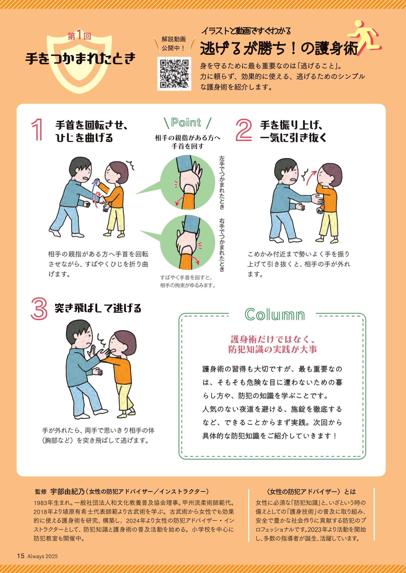 Page 15 イラストと動画ですぐわかる 逃げるが勝ち!の護身術①(15ページ目)
