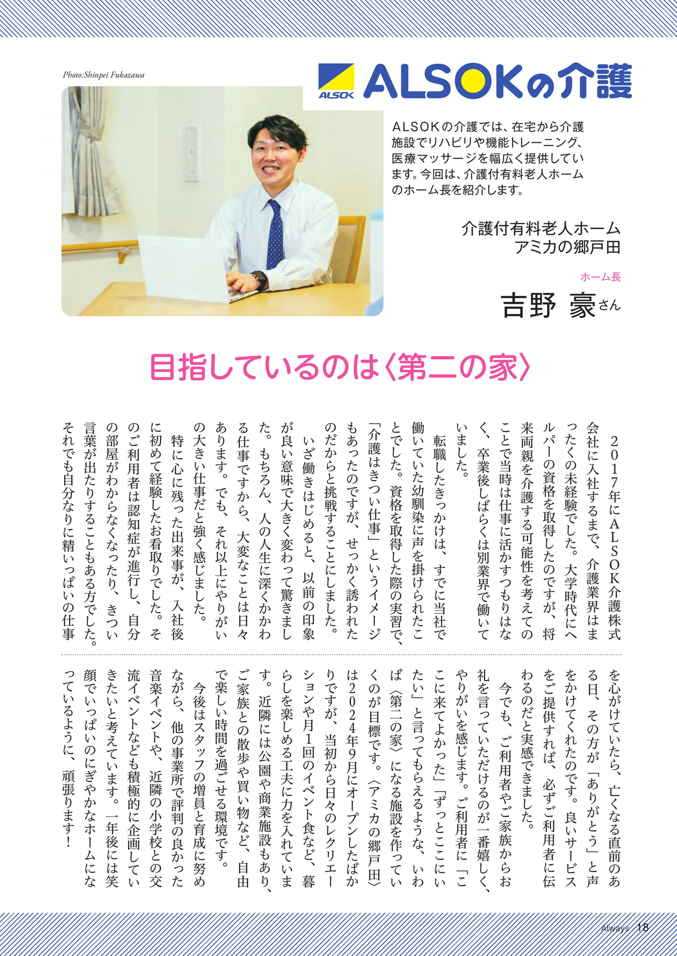 Page 18 ALSOKの介護(18ページ目)